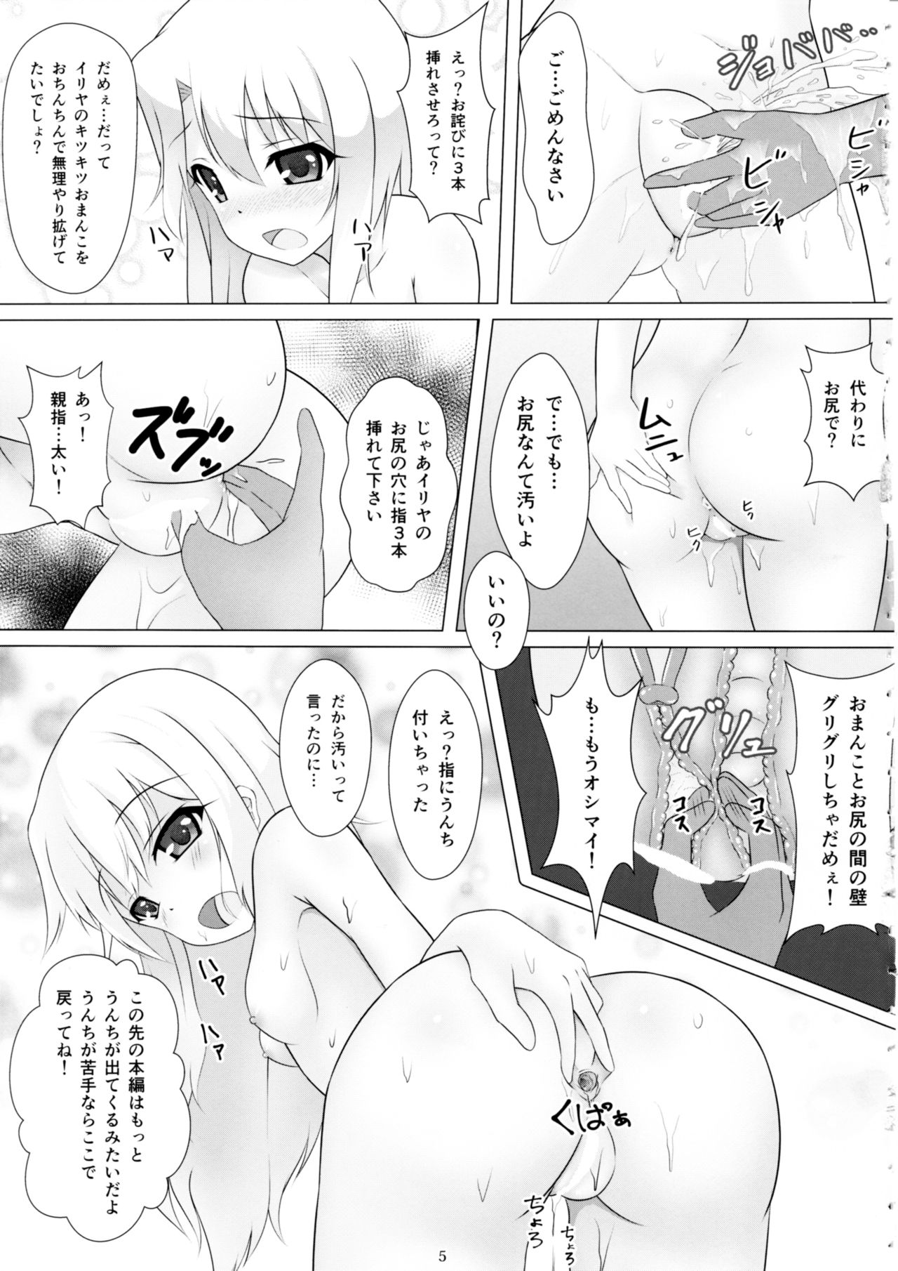 (COMIC1☆12) [葉月一日 (きしめん)] 魔法少女はぎょう虫がお好き (Fate/kaleid liner プリズマ☆イリヤ)