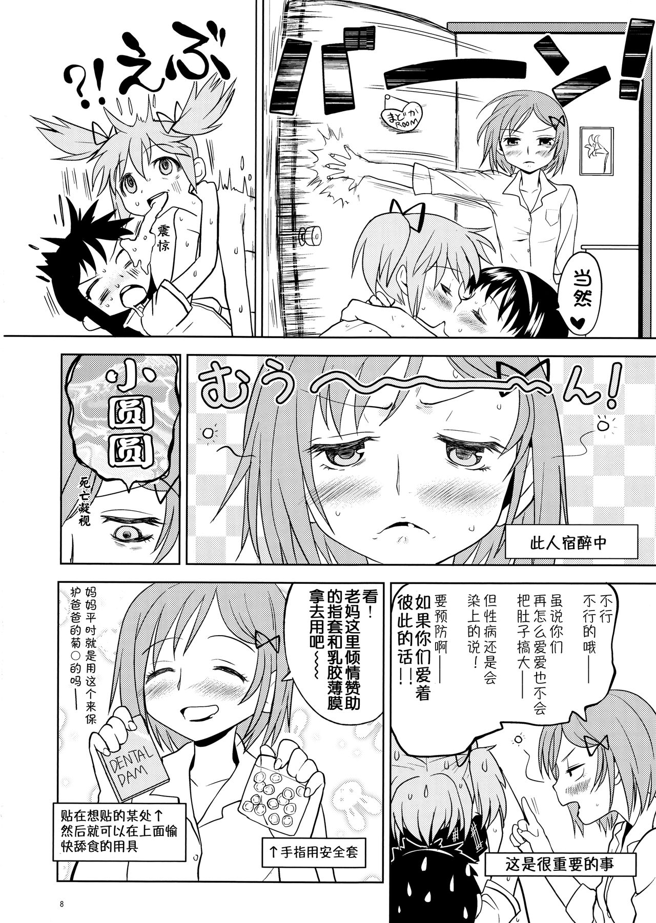 (もう何も恐くない13) [ネダオレ (あやね)] まとめたの。 (魔法少女まどか☆マギカ) [中国翻訳]