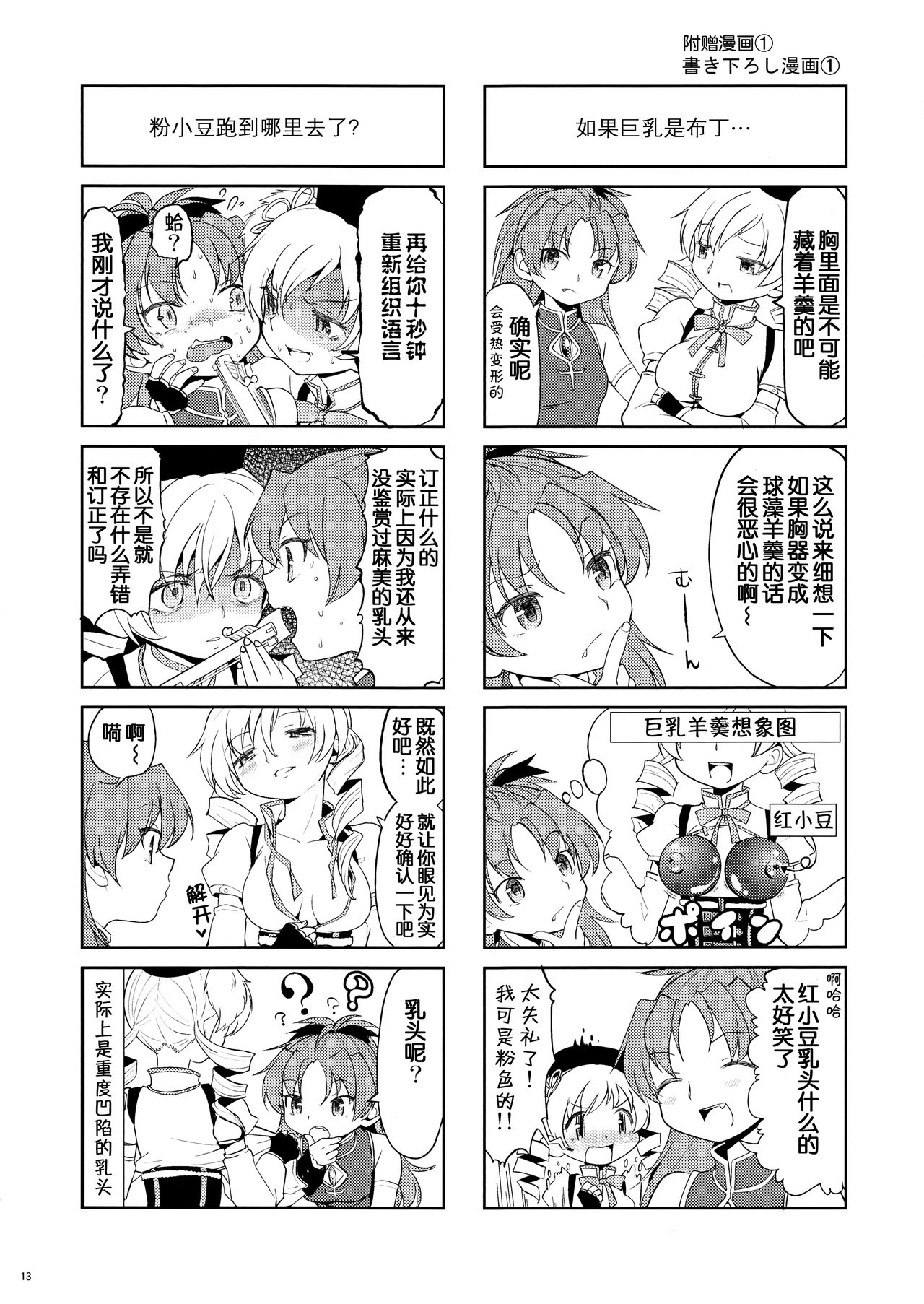 (もう何も恐くない13) [ネダオレ (あやね)] まとめたの。 (魔法少女まどか☆マギカ) [中国翻訳]