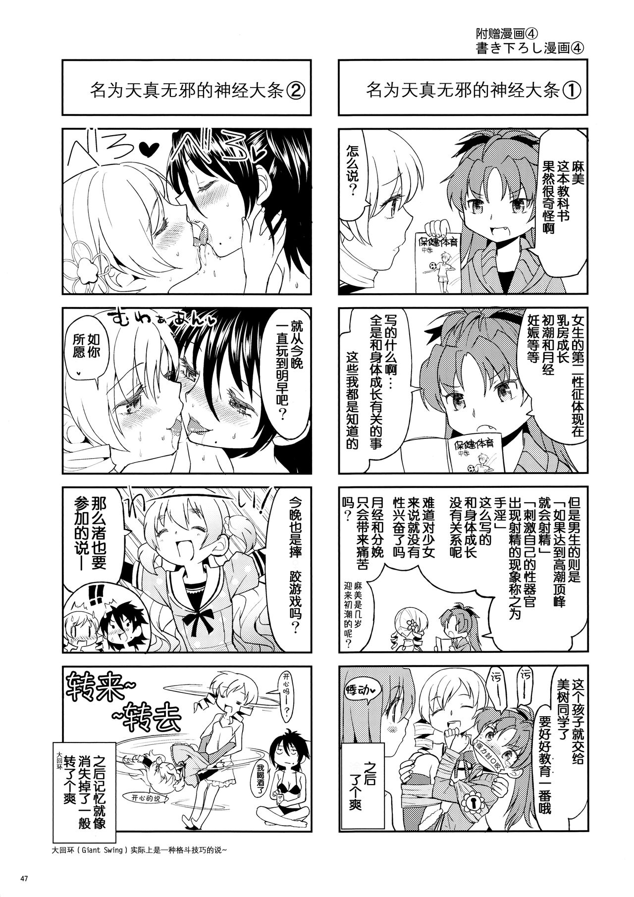 (もう何も恐くない13) [ネダオレ (あやね)] まとめたの。 (魔法少女まどか☆マギカ) [中国翻訳]