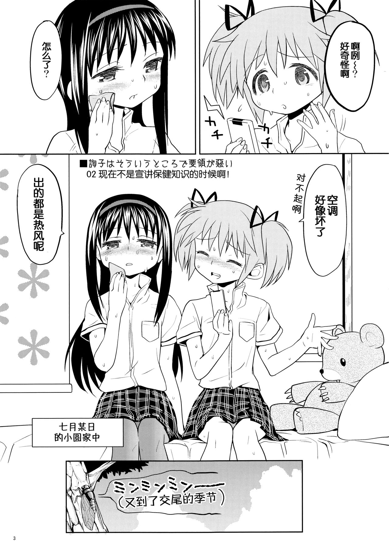 (もう何も恐くない13) [ネダオレ (あやね)] まとめたの。 (魔法少女まどか☆マギカ) [中国翻訳]