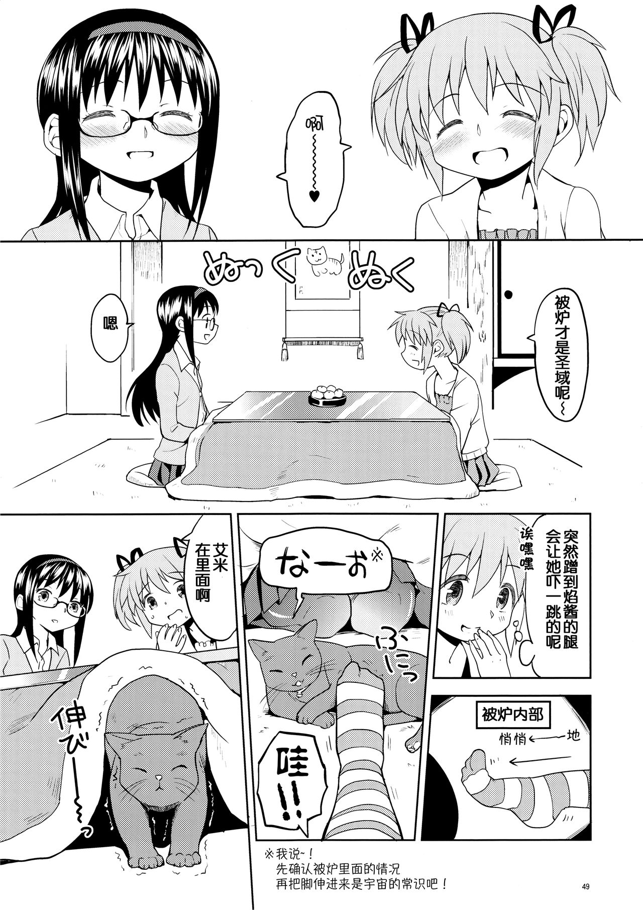 (もう何も恐くない13) [ネダオレ (あやね)] まとめたの。 (魔法少女まどか☆マギカ) [中国翻訳]