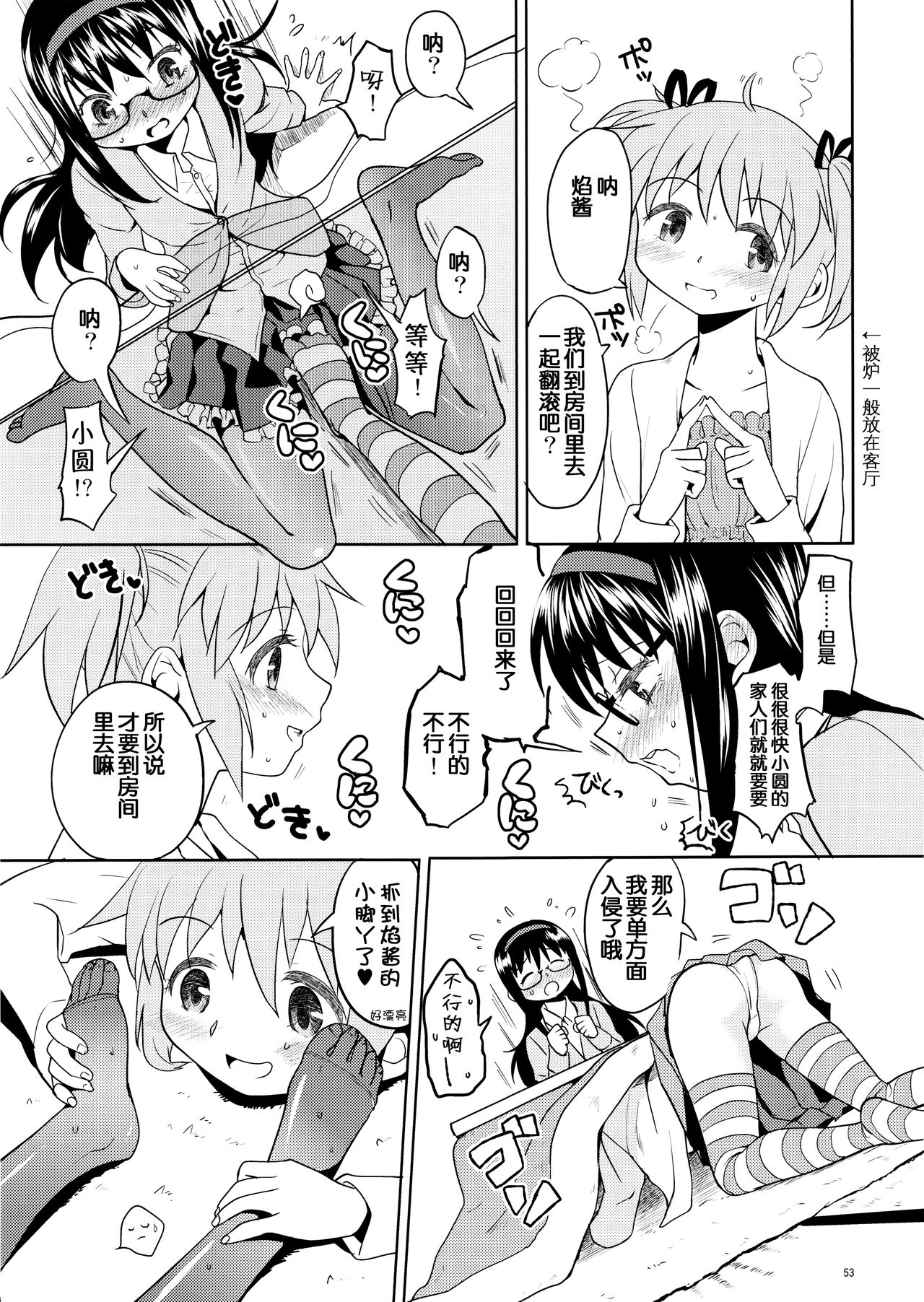 (もう何も恐くない13) [ネダオレ (あやね)] まとめたの。 (魔法少女まどか☆マギカ) [中国翻訳]