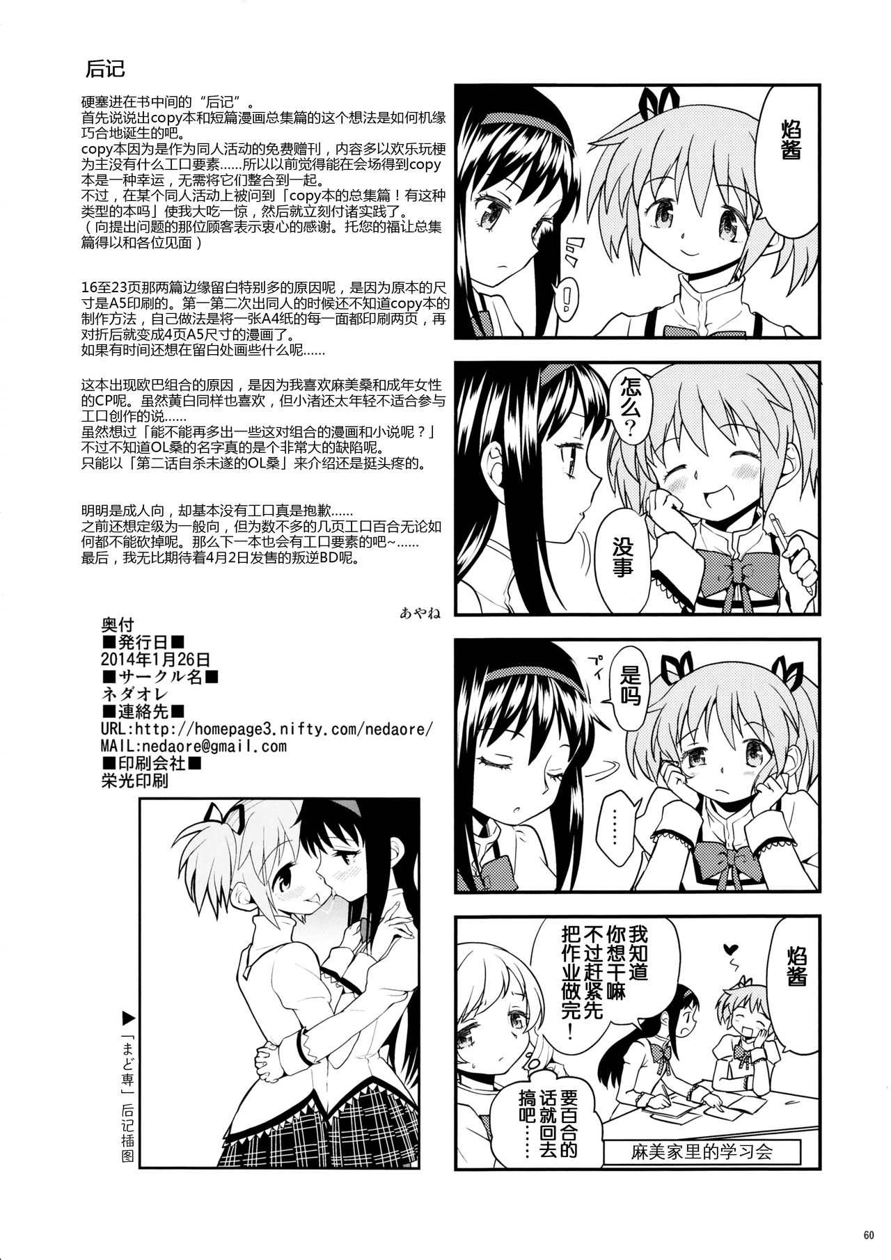 (もう何も恐くない13) [ネダオレ (あやね)] まとめたの。 (魔法少女まどか☆マギカ) [中国翻訳]