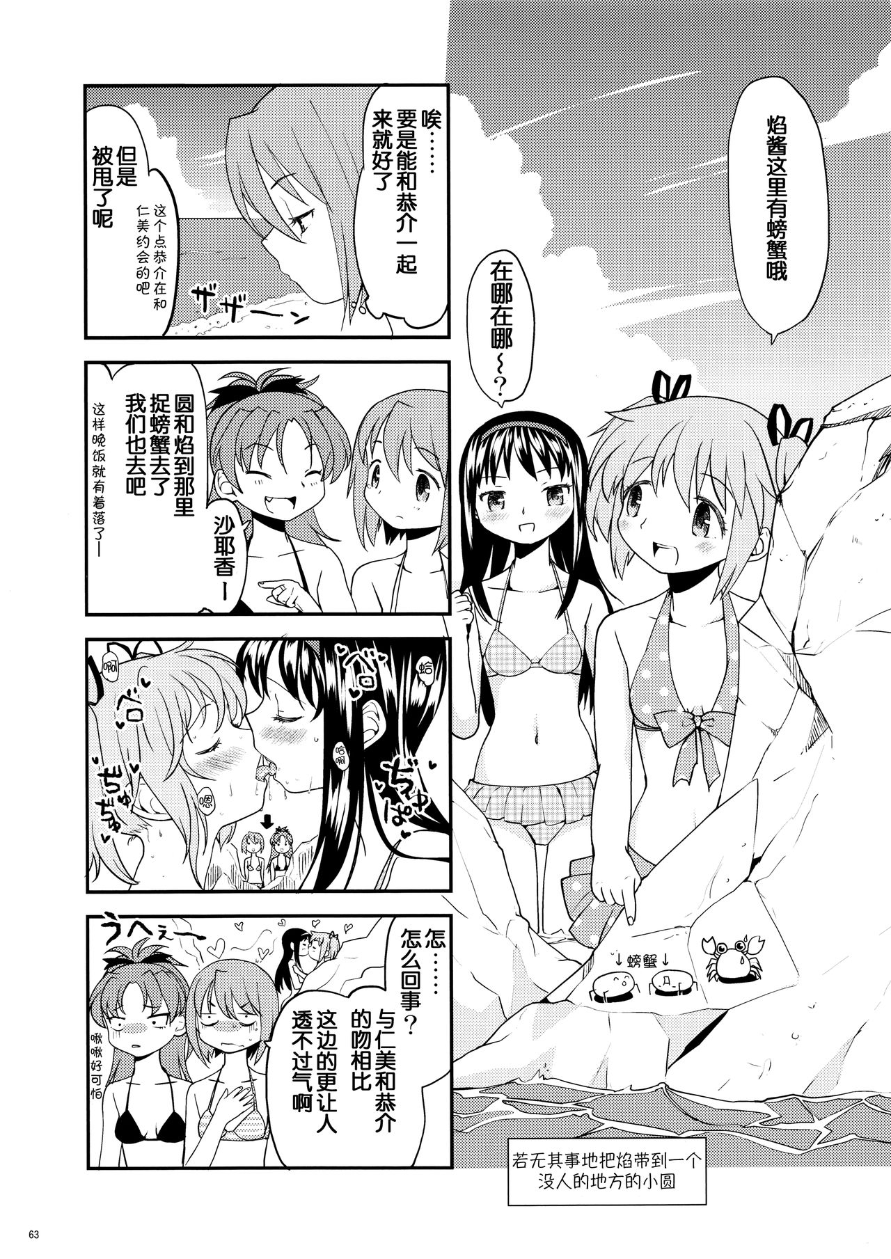 (もう何も恐くない13) [ネダオレ (あやね)] まとめたの。 (魔法少女まどか☆マギカ) [中国翻訳]