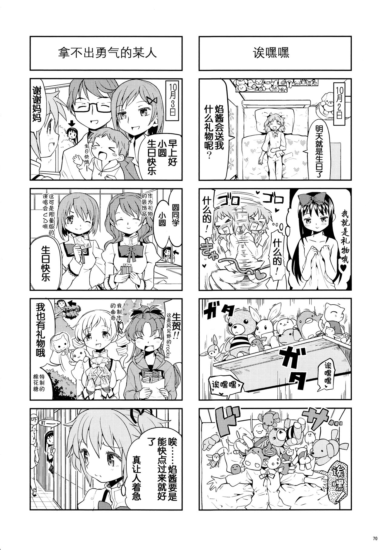 (もう何も恐くない13) [ネダオレ (あやね)] まとめたの。 (魔法少女まどか☆マギカ) [中国翻訳]