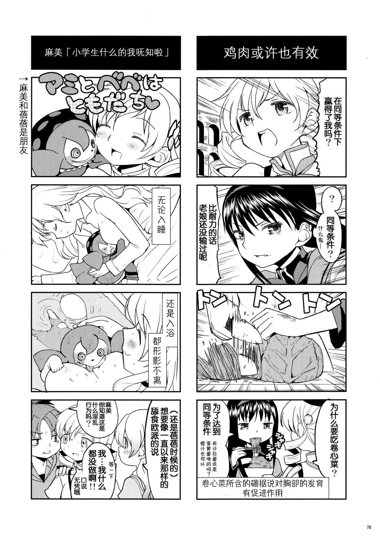 (もう何も恐くない13) [ネダオレ (あやね)] まとめたの。 (魔法少女まどか☆マギカ) [中国翻訳]