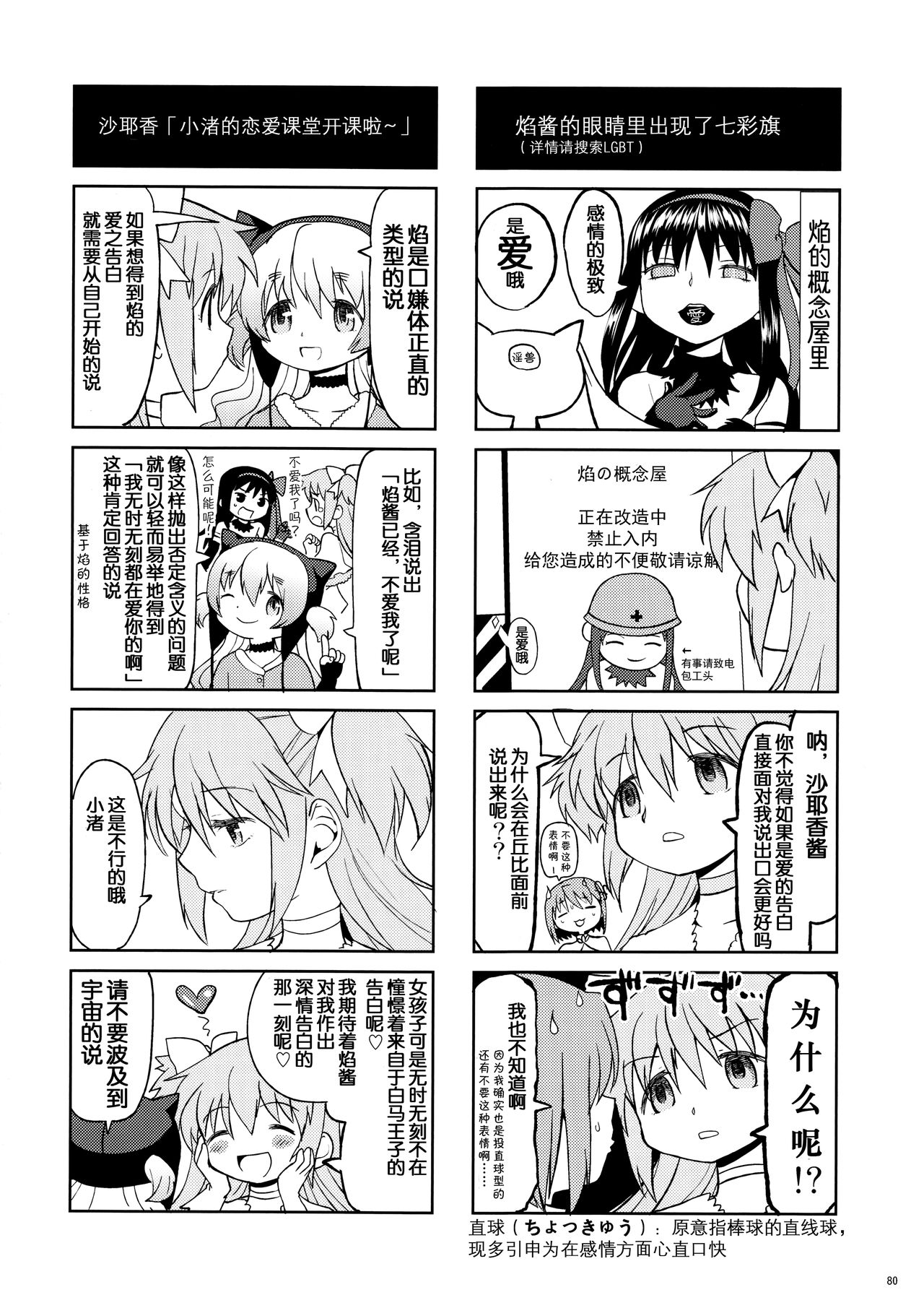 (もう何も恐くない13) [ネダオレ (あやね)] まとめたの。 (魔法少女まどか☆マギカ) [中国翻訳]