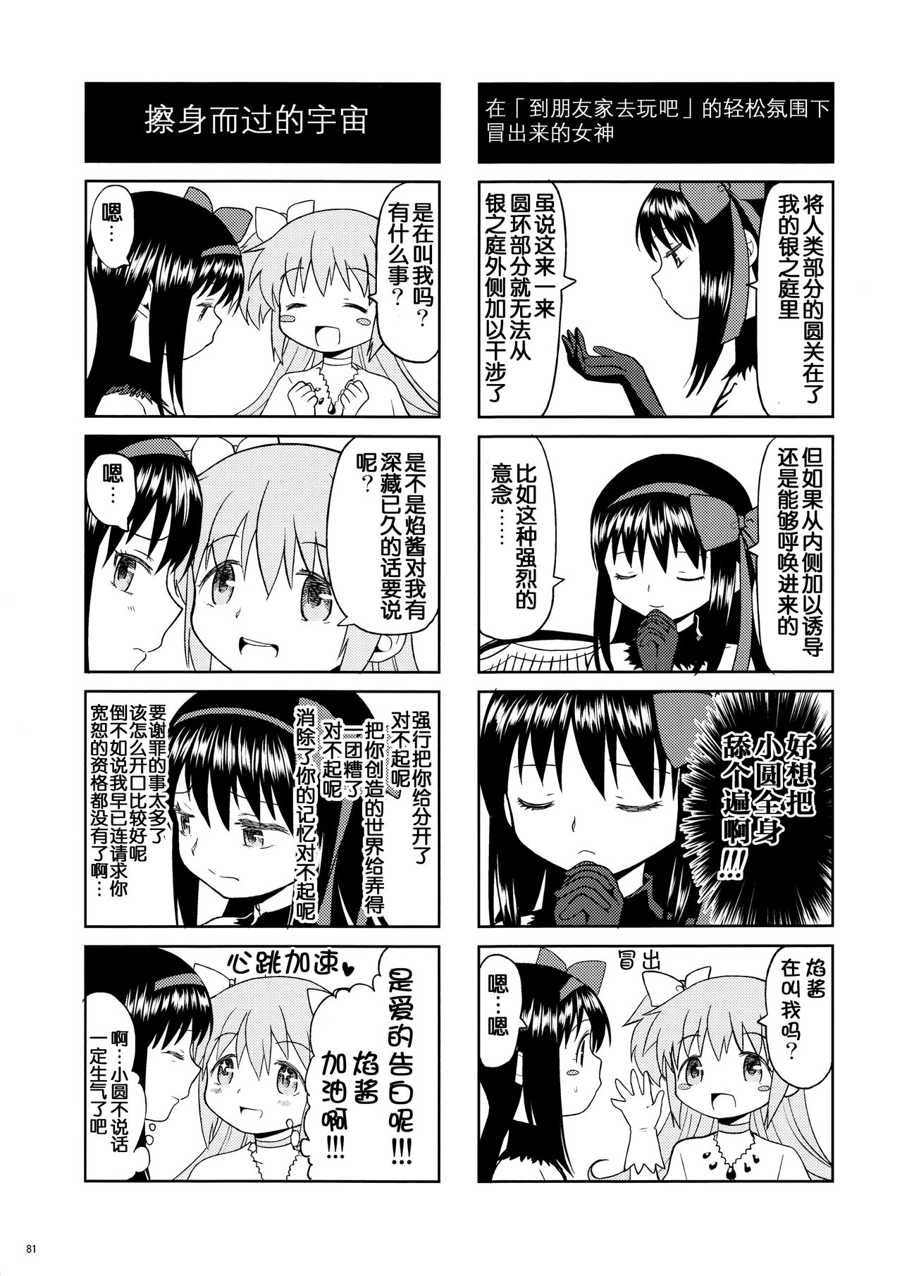 (もう何も恐くない13) [ネダオレ (あやね)] まとめたの。 (魔法少女まどか☆マギカ) [中国翻訳]