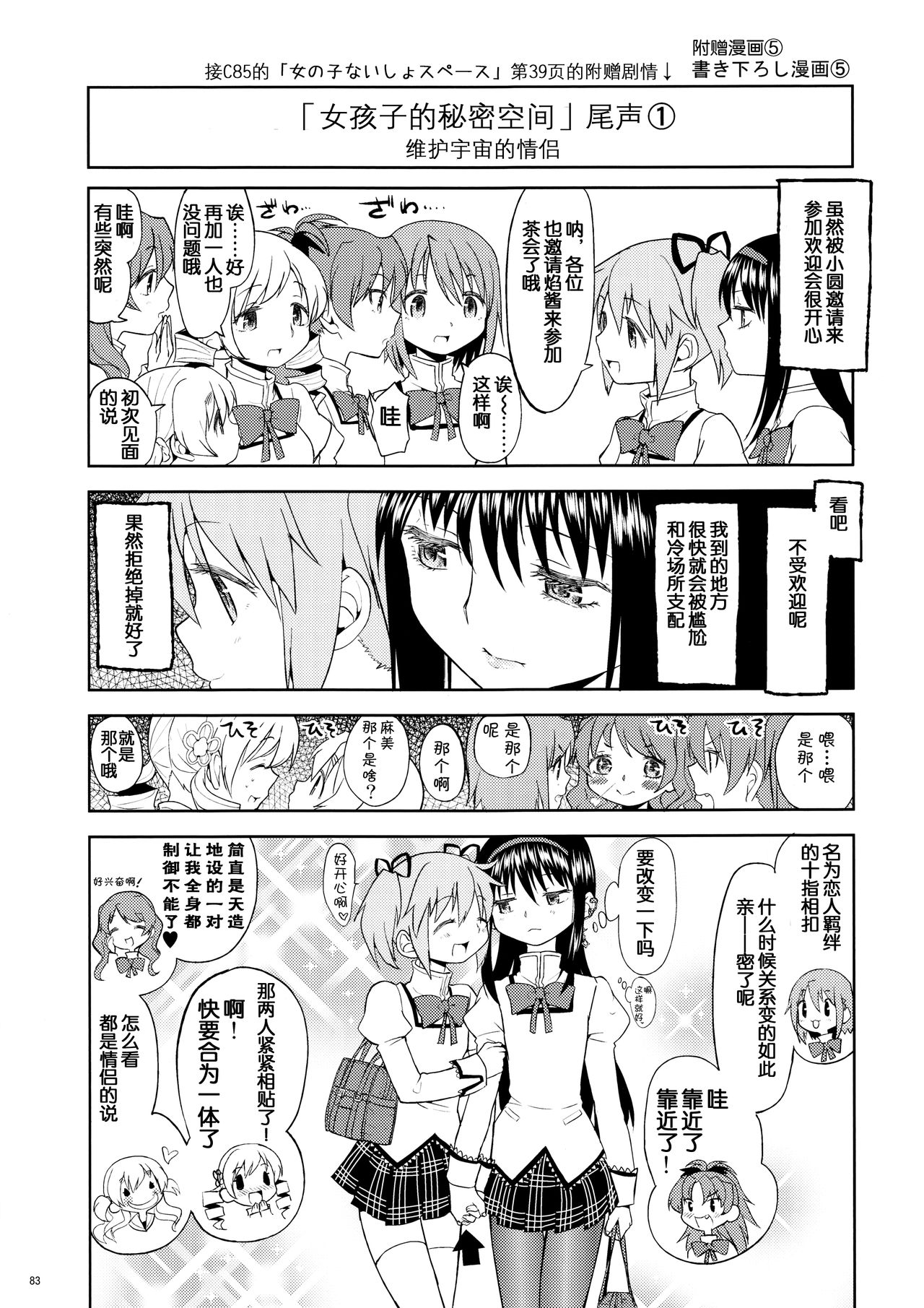 (もう何も恐くない13) [ネダオレ (あやね)] まとめたの。 (魔法少女まどか☆マギカ) [中国翻訳]