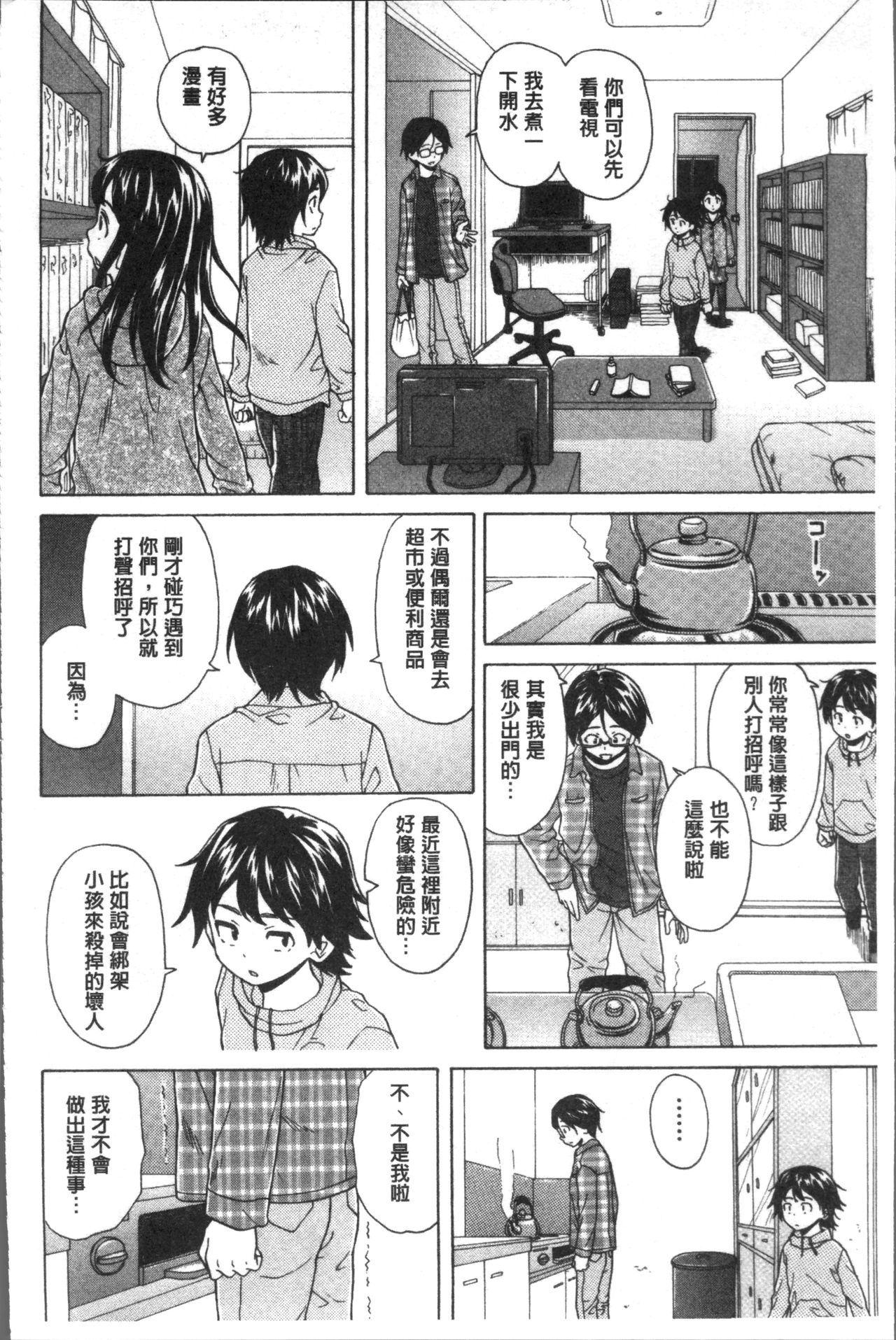 [楓牙] ふしだらな兄妹 [中国翻訳]