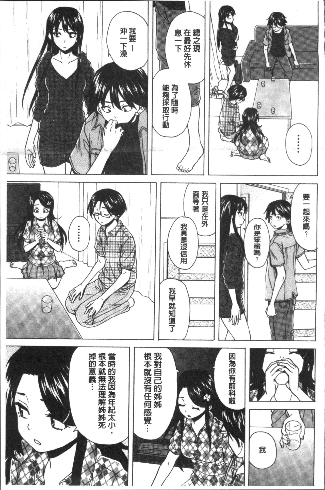 [楓牙] ふしだらな兄妹 [中国翻訳]