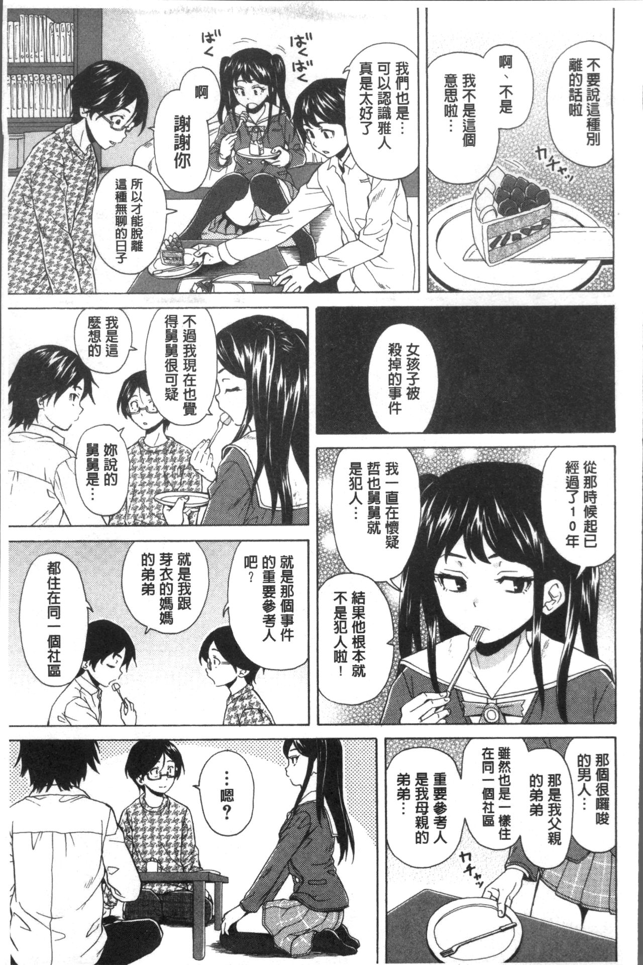 [楓牙] ふしだらな兄妹 [中国翻訳]