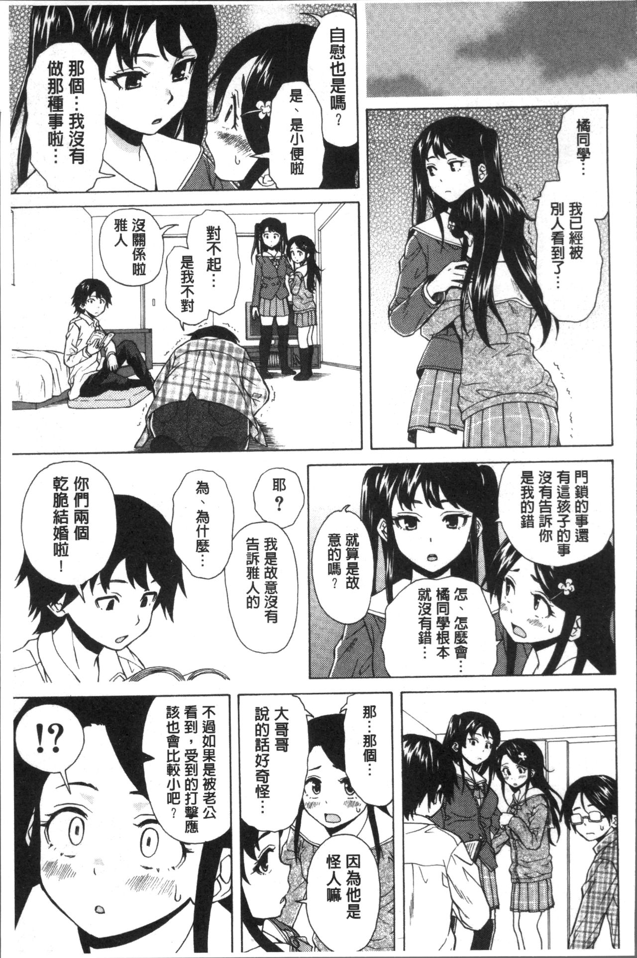 [楓牙] ふしだらな兄妹 [中国翻訳]