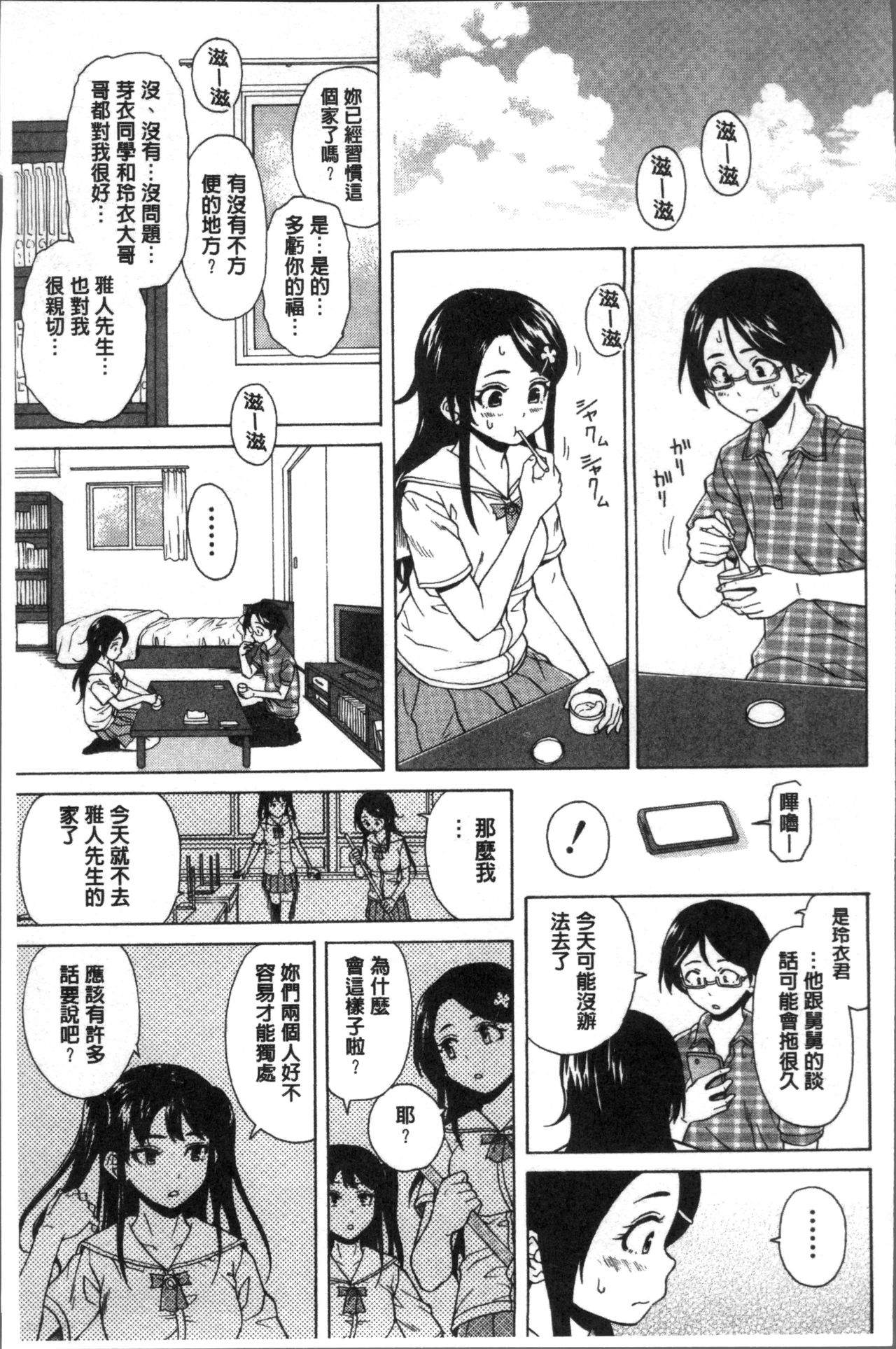 [楓牙] ふしだらな兄妹 [中国翻訳]