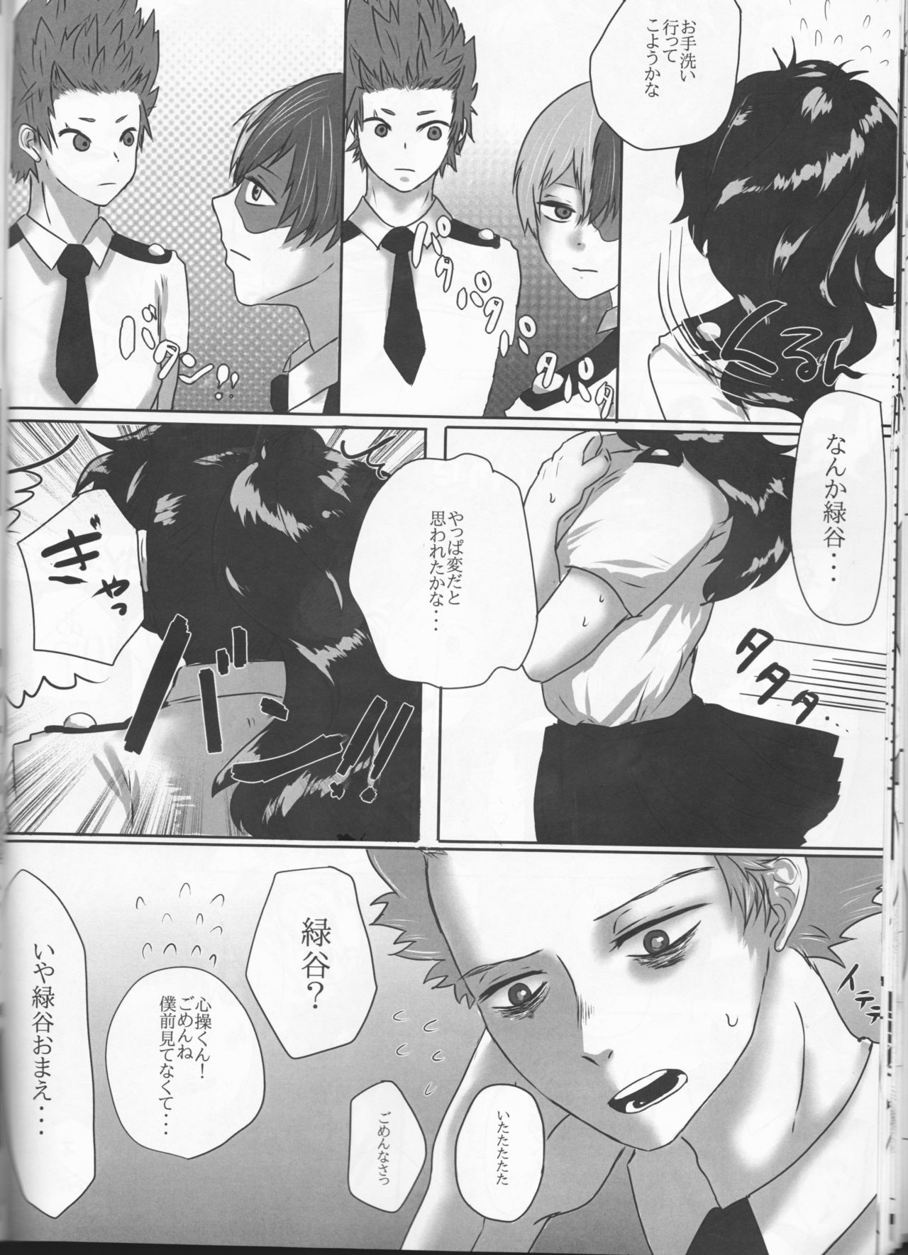 (どうやら出番のようだ!8) [clamman (二枚貝)] 僕とかっちゃんの絶対にイってはいけない♡7日間戦争♡ (僕のヒーローアカデミア)