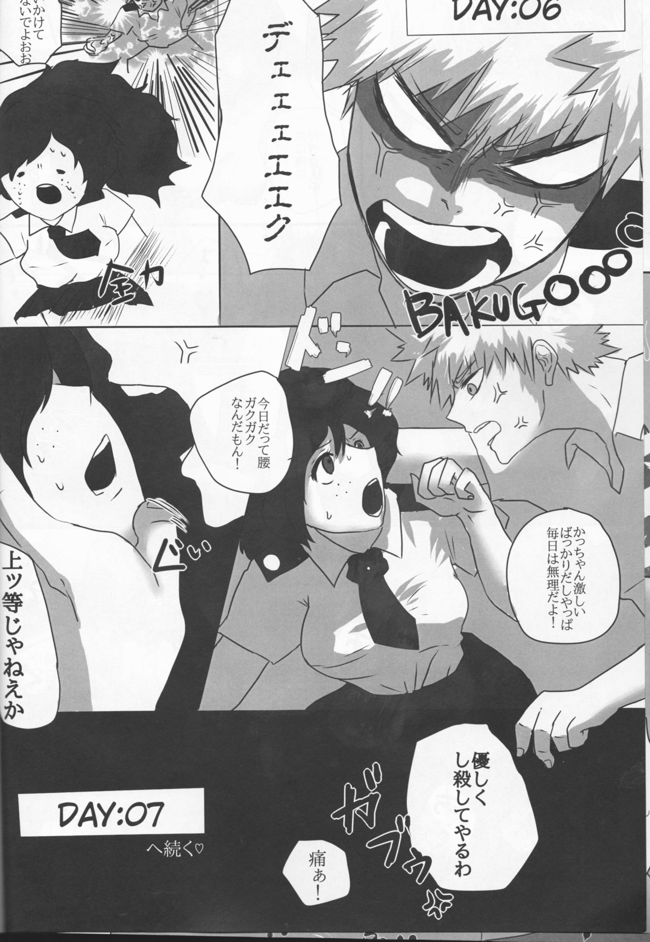 (どうやら出番のようだ!8) [clamman (二枚貝)] 僕とかっちゃんの絶対にイってはいけない♡7日間戦争♡ (僕のヒーローアカデミア)
