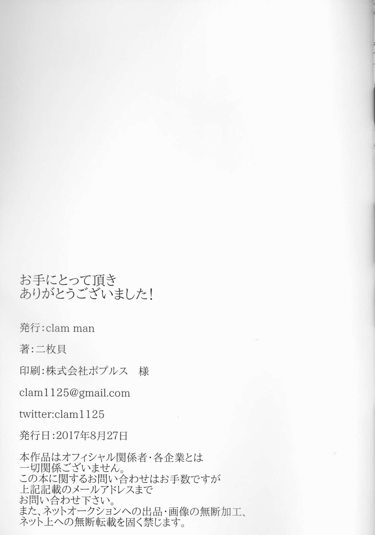 (どうやら出番のようだ!8) [clamman (二枚貝)] 僕とかっちゃんの絶対にイってはいけない♡7日間戦争♡ (僕のヒーローアカデミア)