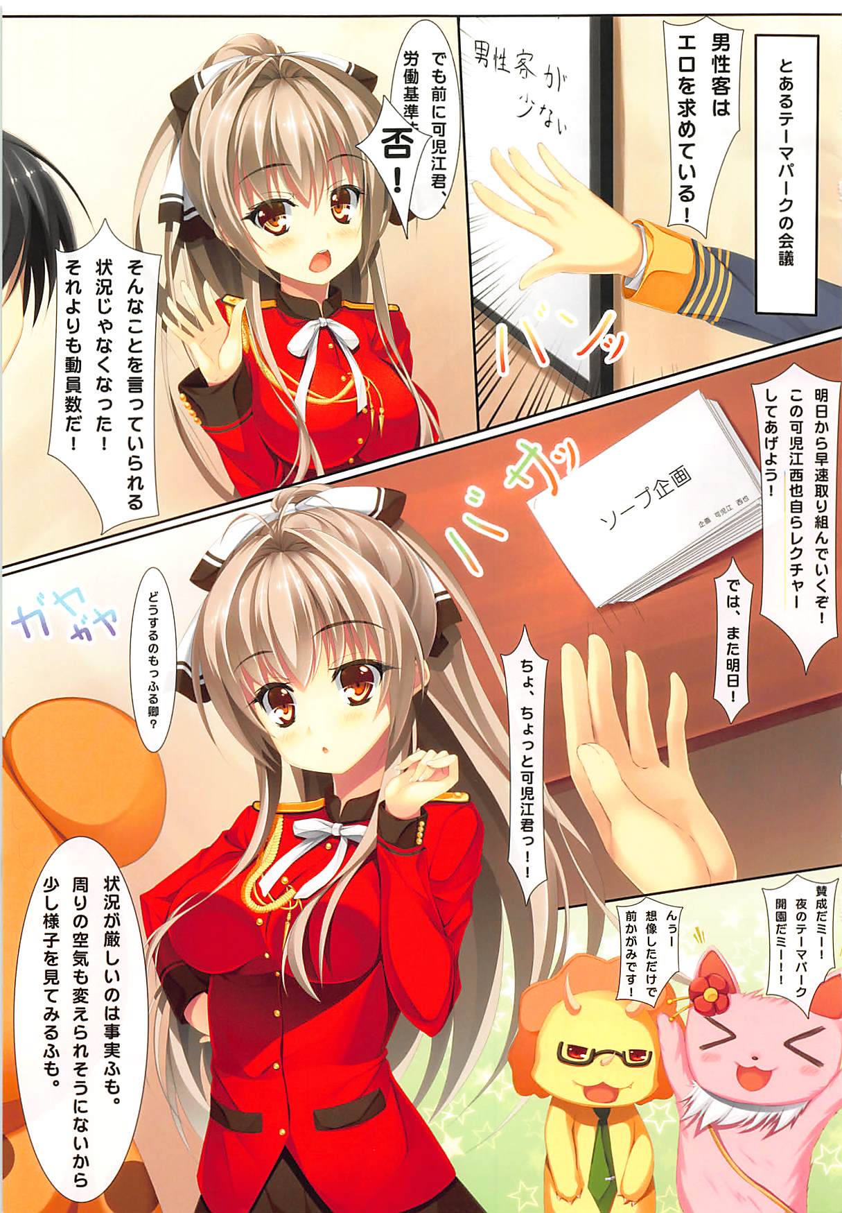 (こみトレ25) [あかなぎ (相川たつき)] 千斗いすずのソープランド (甘城ブリリアントパーク)