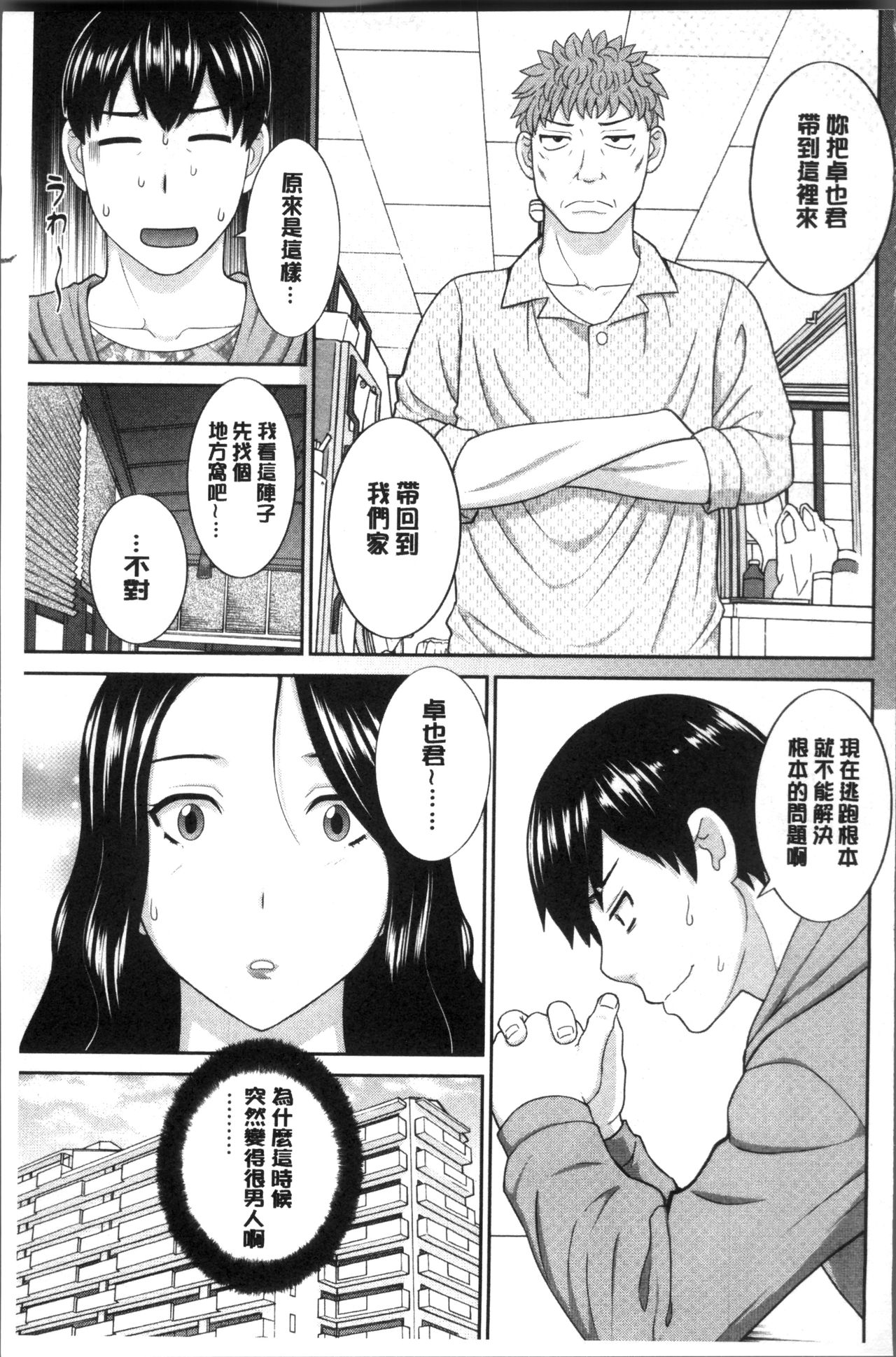 [かわもりみさき] 淫乳主婦の不貞願望 奥さんと彼女と❤2 [中国翻訳]