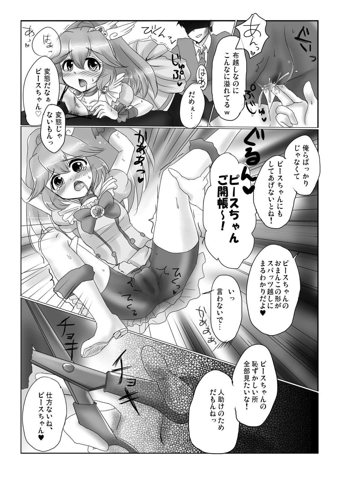 [しょこら☆ほりっく (なり)] お願い!キュアピース! (スマイルプリキュア!) [DL版]