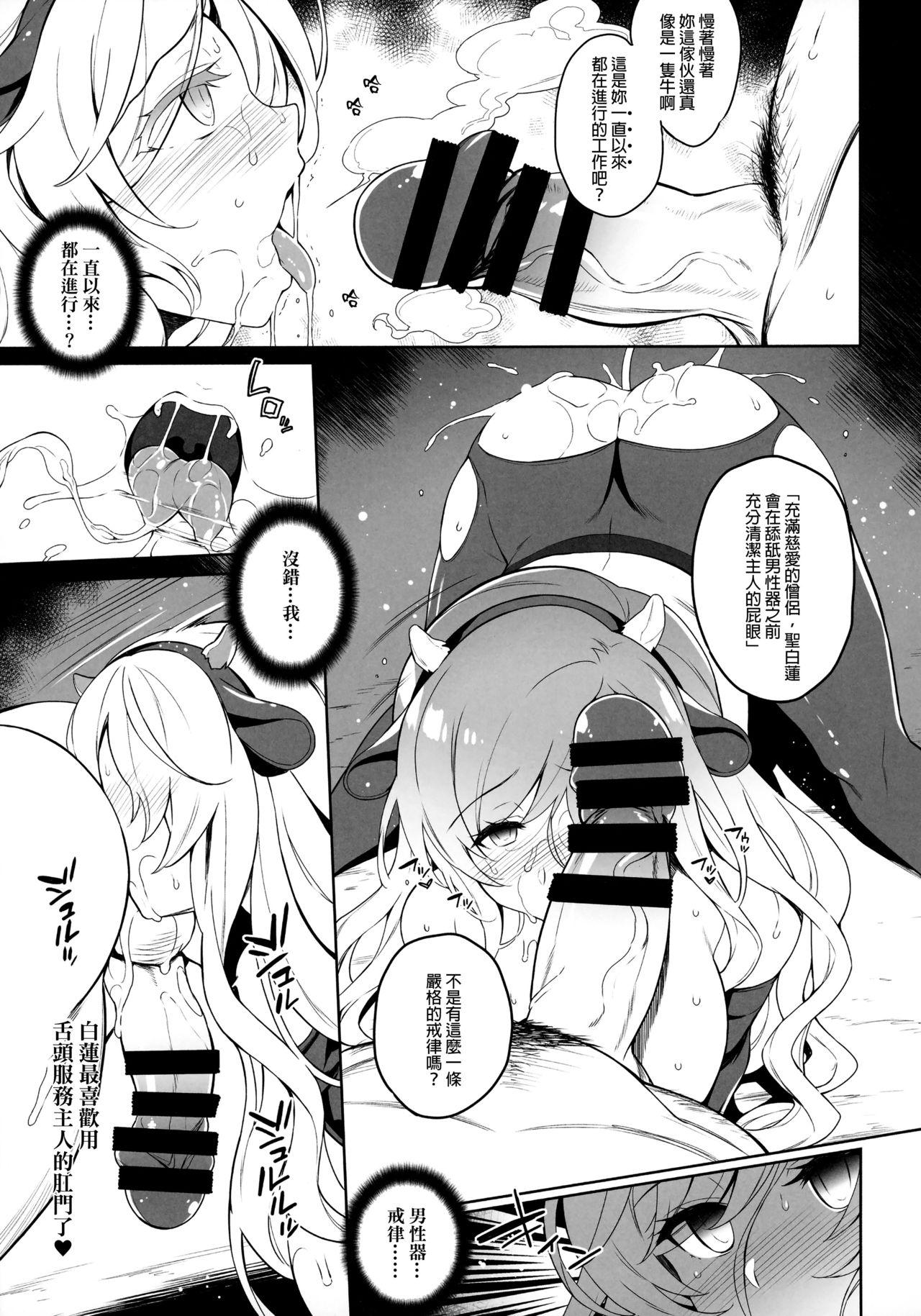 (例大祭15) [ドウガネブイブイ (あぶりだしざくろ)] 白蓮さま催眠調教 (東方Project) [中国翻訳]