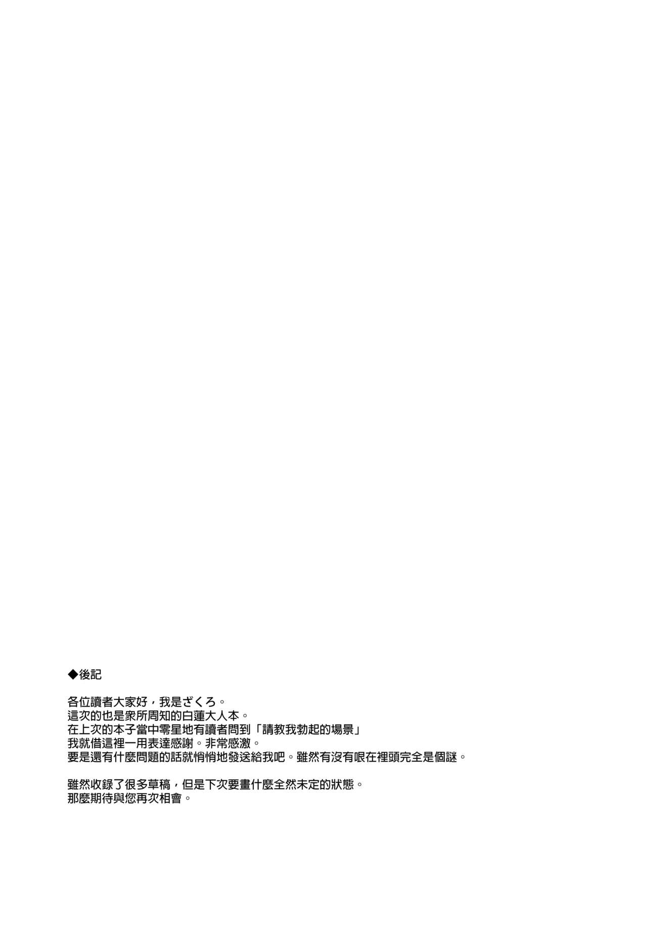 (例大祭15) [ドウガネブイブイ (あぶりだしざくろ)] 白蓮さま催眠調教 (東方Project) [中国翻訳]