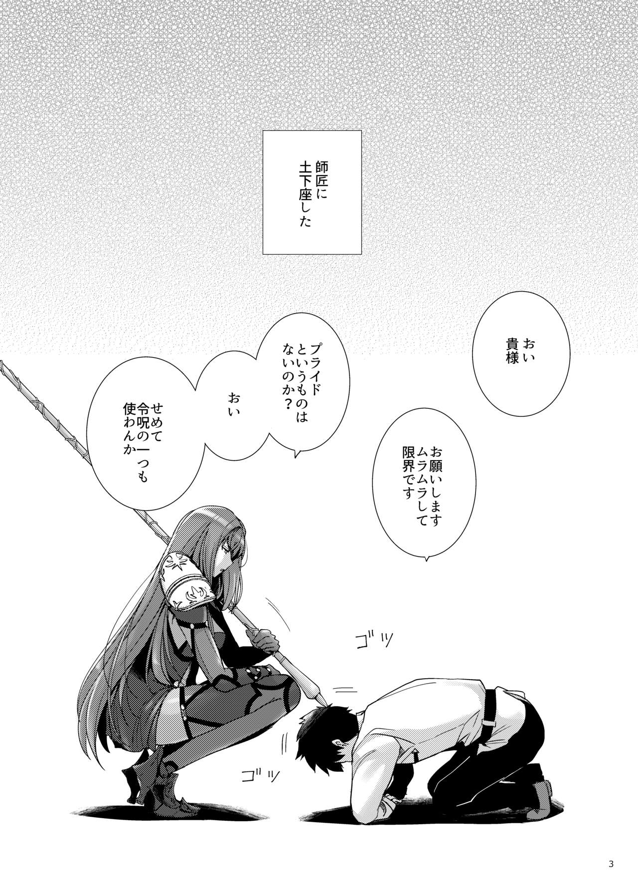 [ろいやるびっち (haruhisky)] 師匠に土下座して恋人エッチしてもらう本。 (Fate/Grand Order) [DL版]