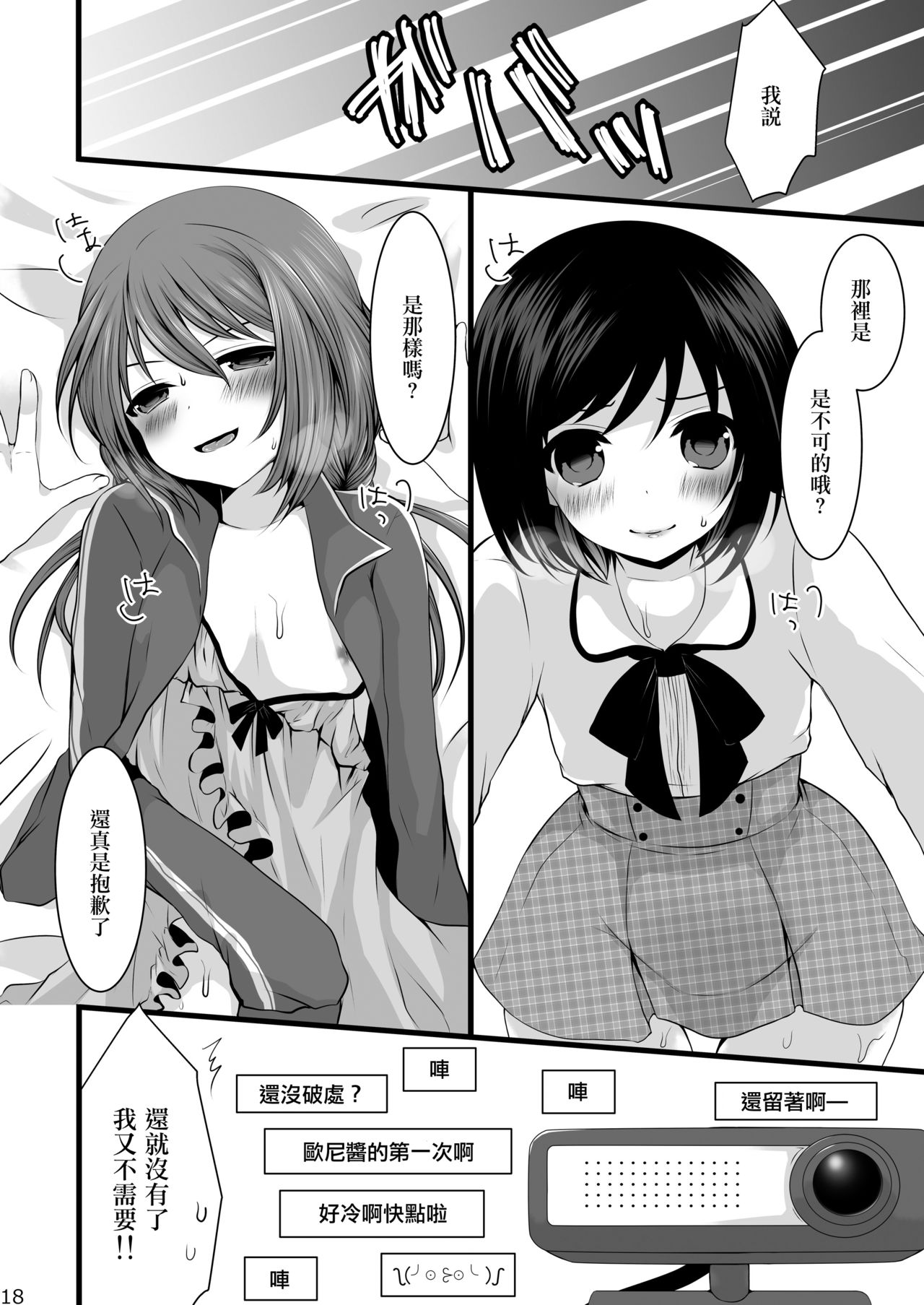 (ショタスクラッチ22) [まいすぺ5cm (まれお)] 生イキ男の娘×教育ナマ放送 [中国翻訳]