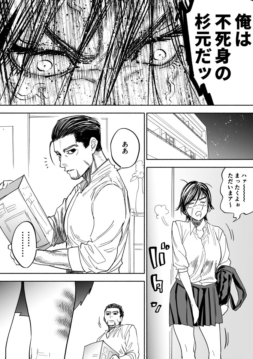 [西田] JK杉元と尾形 (ゴールデンカムイ)