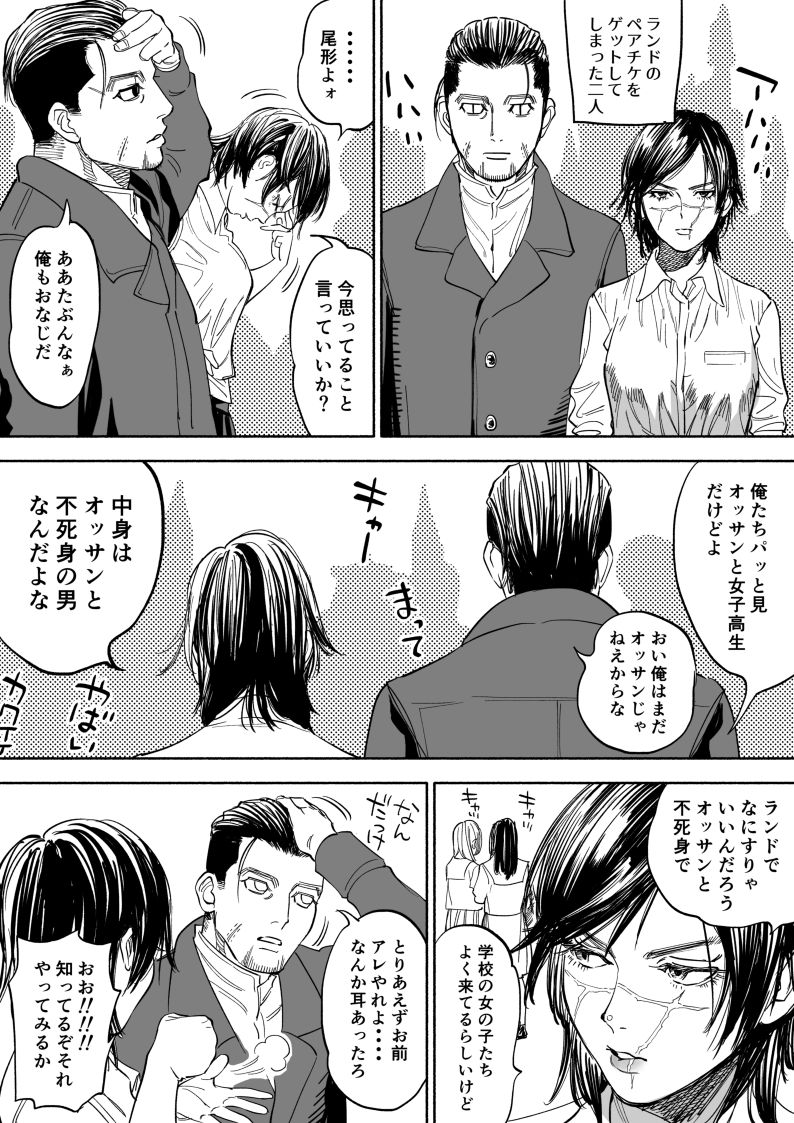 [西田] JK杉元と尾形 (ゴールデンカムイ)