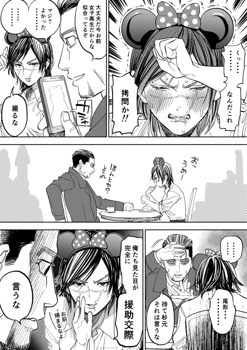 [西田] JK杉元と尾形 (ゴールデンカムイ)