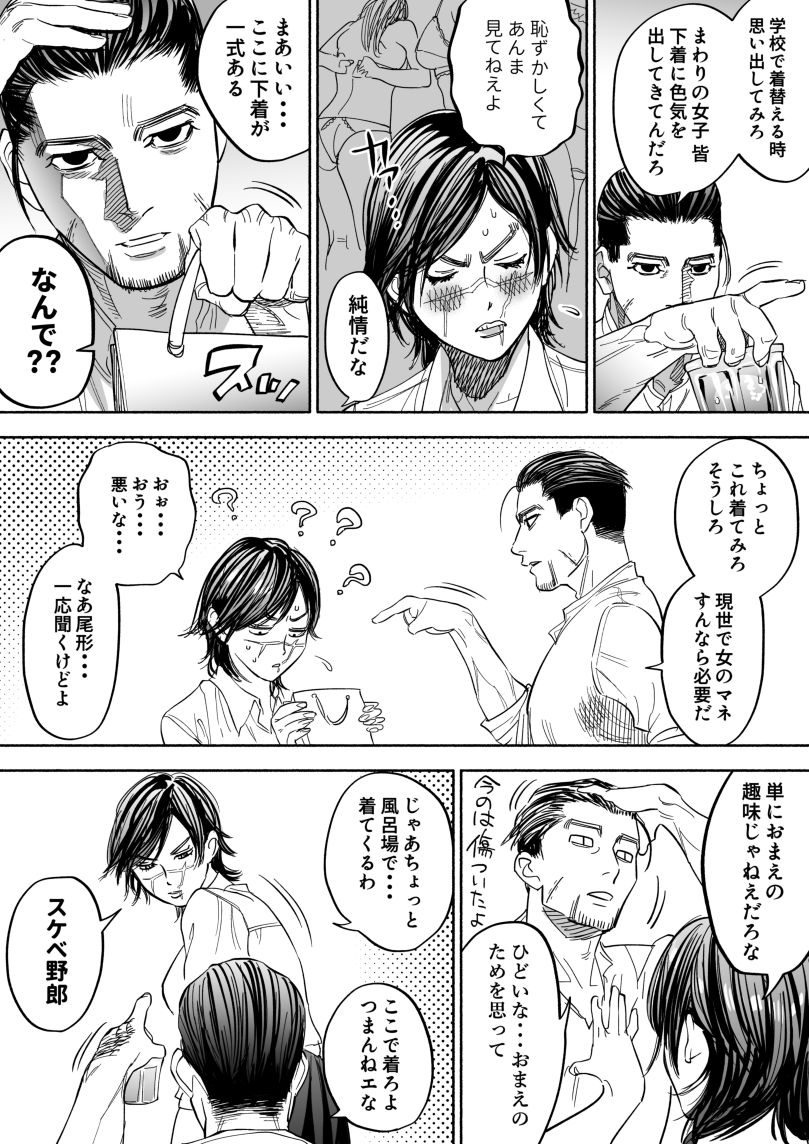 [西田] JK杉元と尾形 (ゴールデンカムイ)