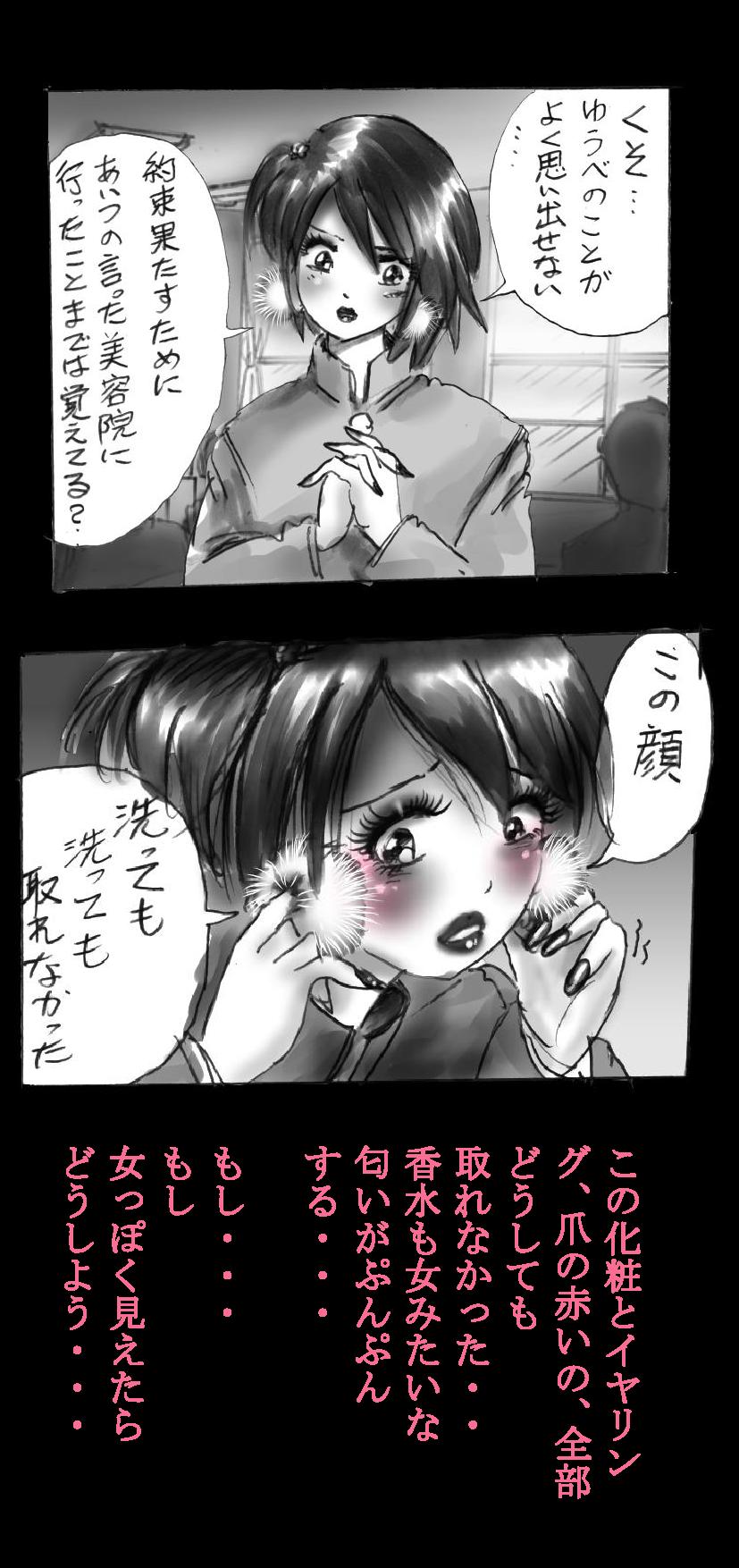 [女人化研究所 (milda7)] 新・強制5年メイク