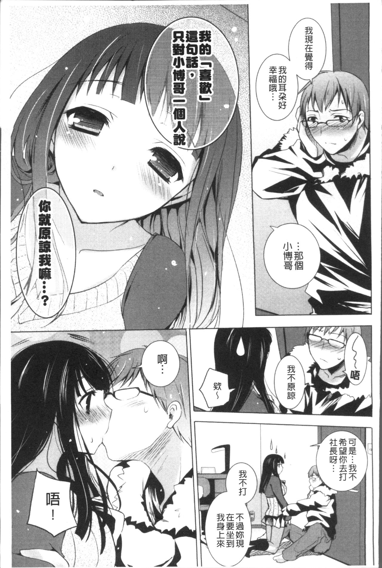 [蜜キング] おとなりカノジョ。 [中国翻訳]