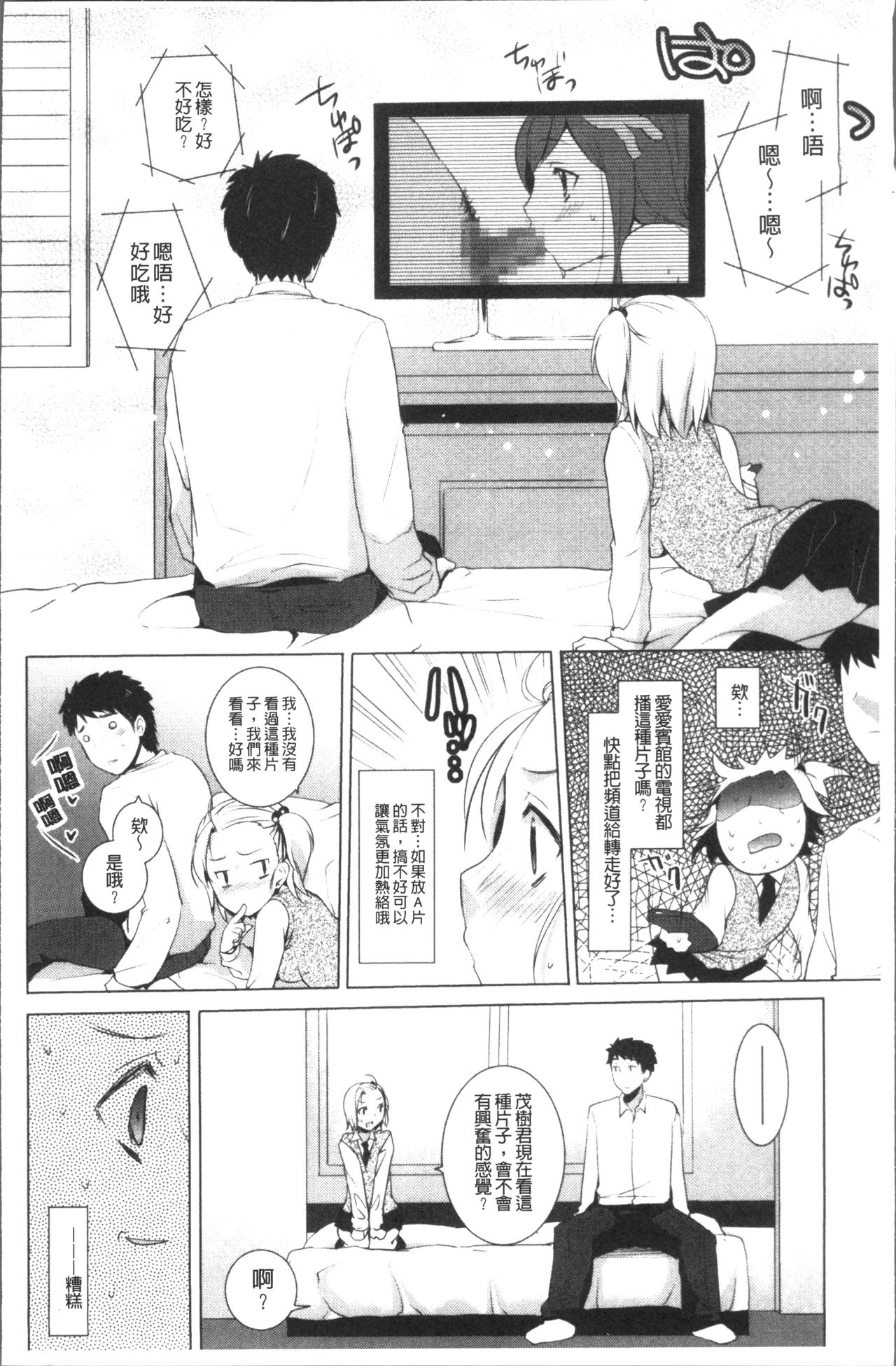 [蜜キング] おとなりカノジョ。 [中国翻訳]
