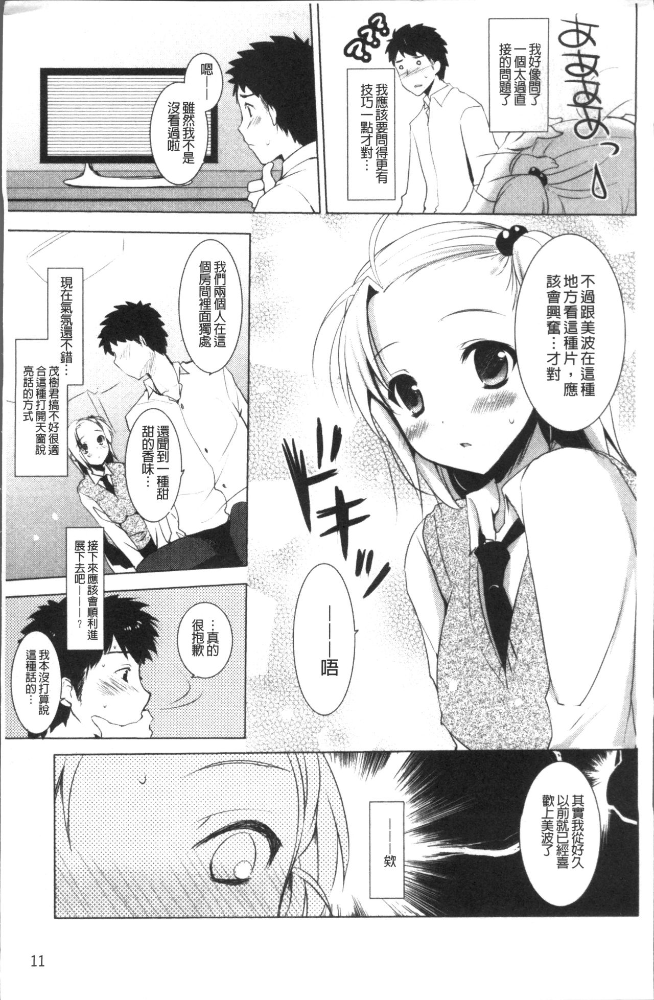 [蜜キング] おとなりカノジョ。 [中国翻訳]