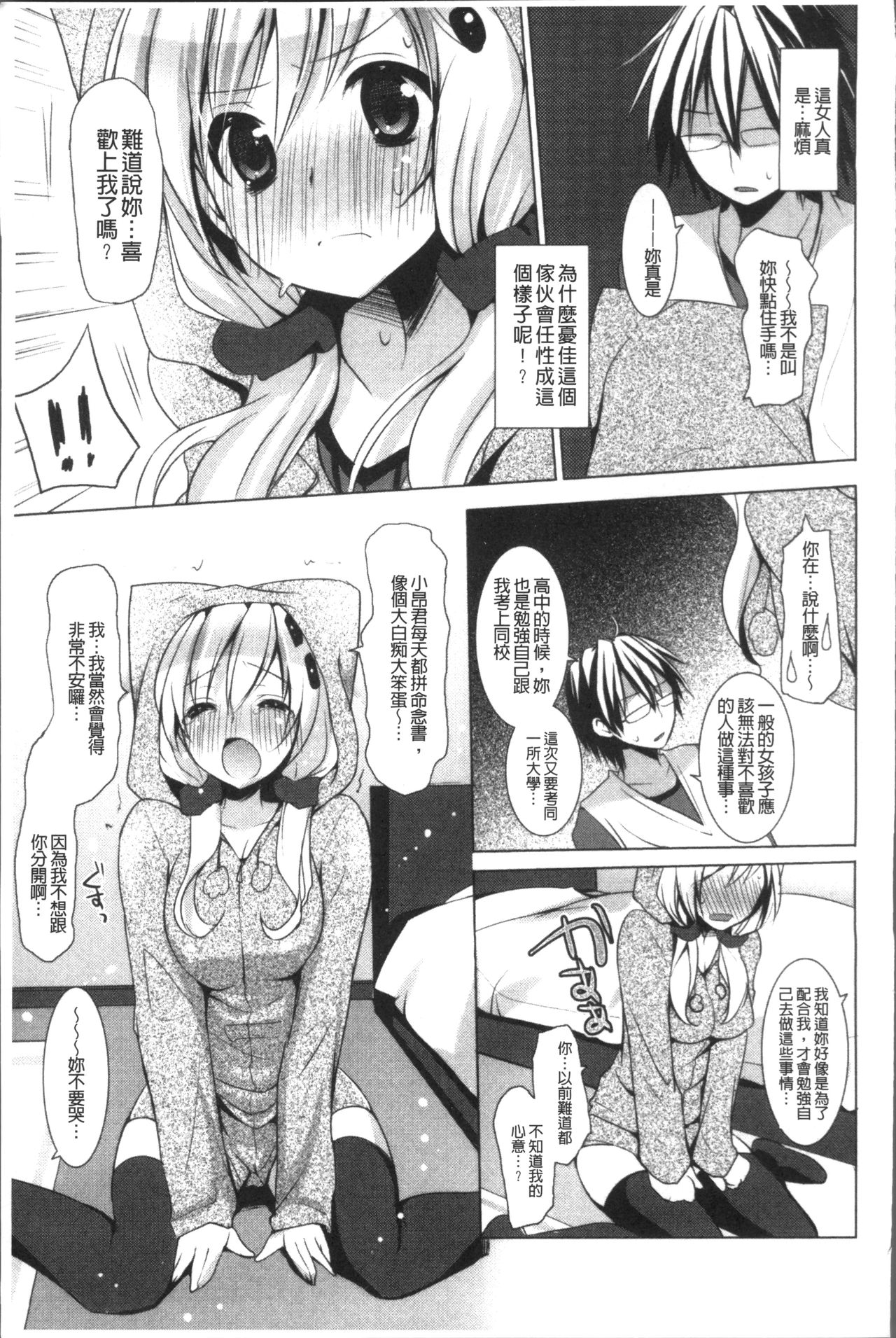 [蜜キング] おとなりカノジョ。 [中国翻訳]