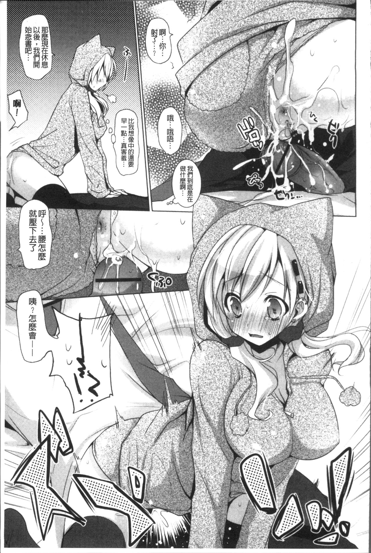 [蜜キング] おとなりカノジョ。 [中国翻訳]