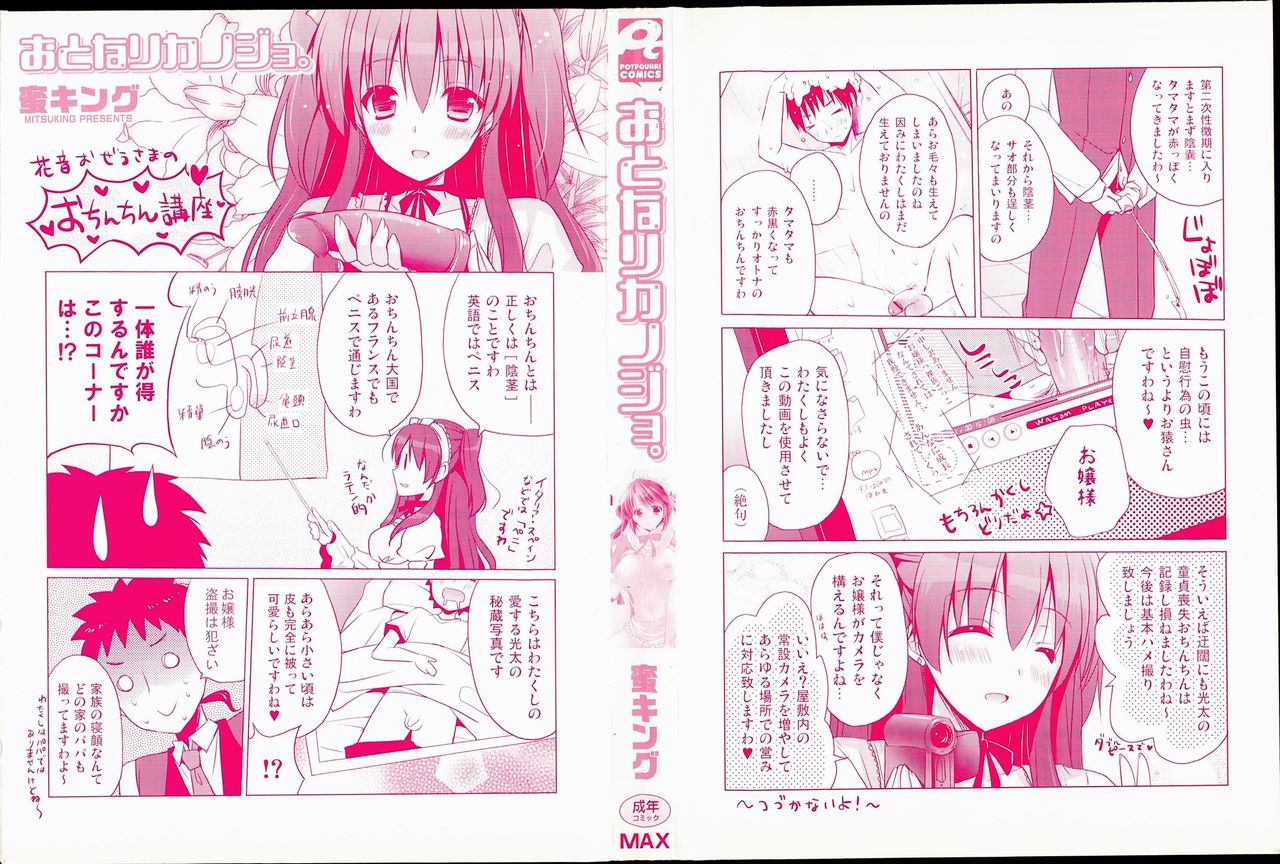 [蜜キング] おとなりカノジョ。 [中国翻訳]