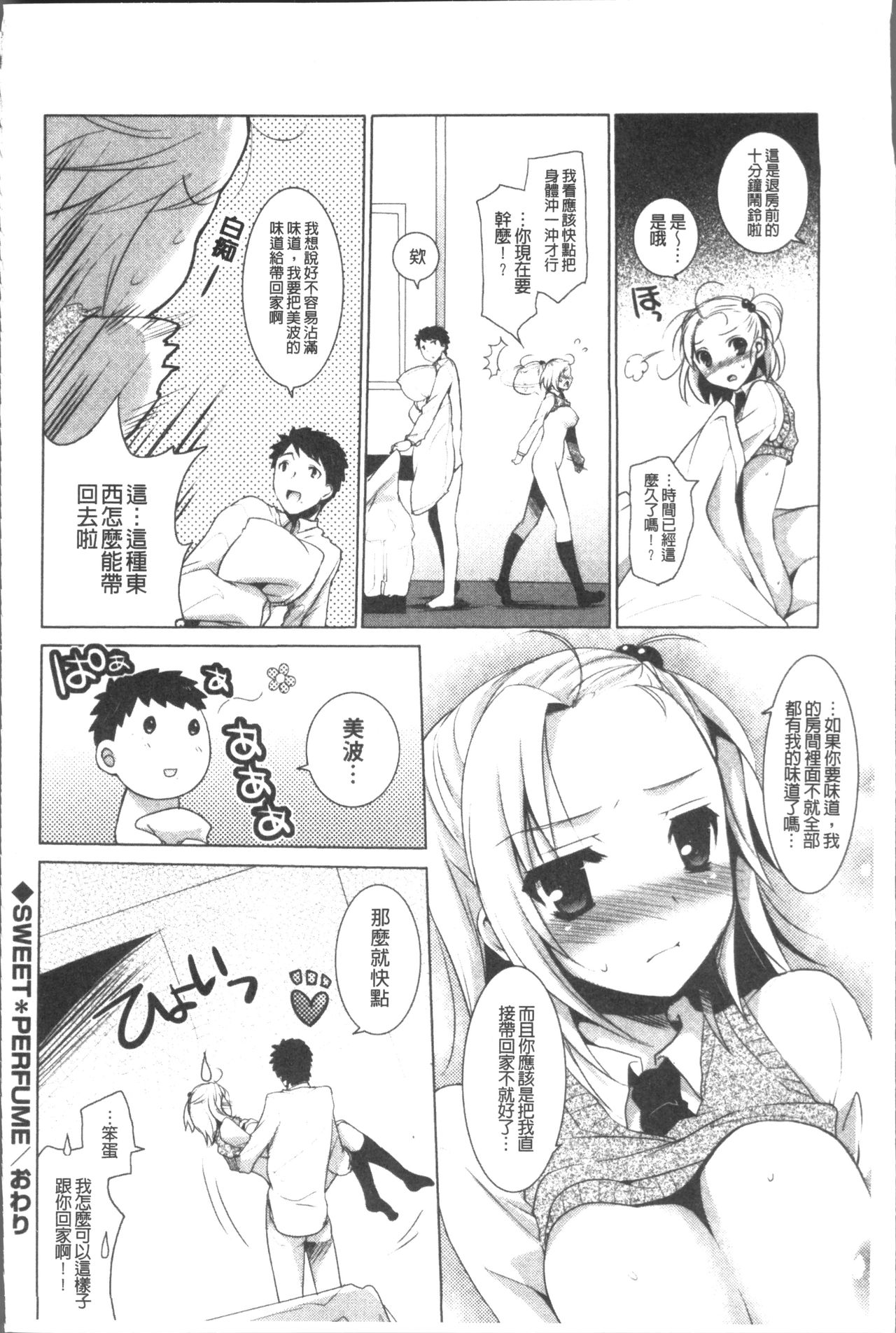 [蜜キング] おとなりカノジョ。 [中国翻訳]