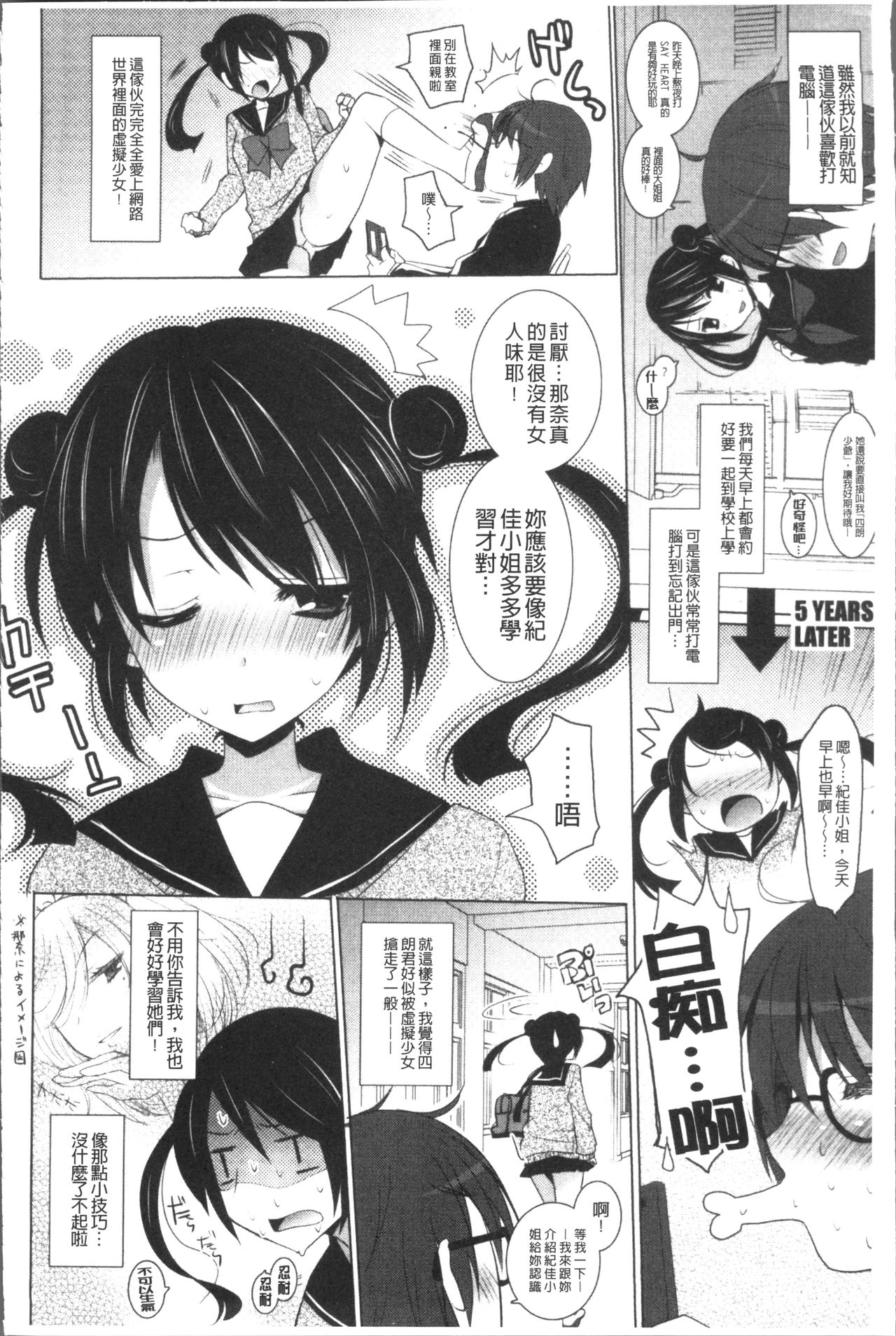 [蜜キング] おとなりカノジョ。 [中国翻訳]