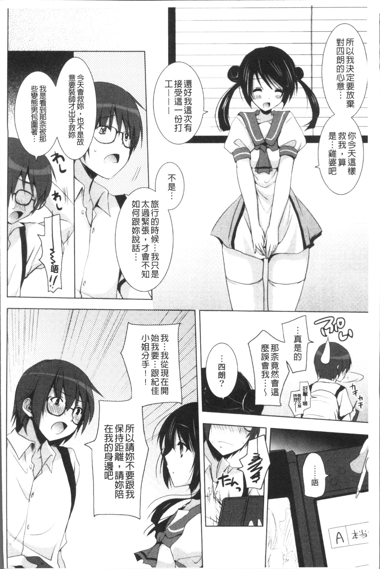 [蜜キング] おとなりカノジョ。 [中国翻訳]