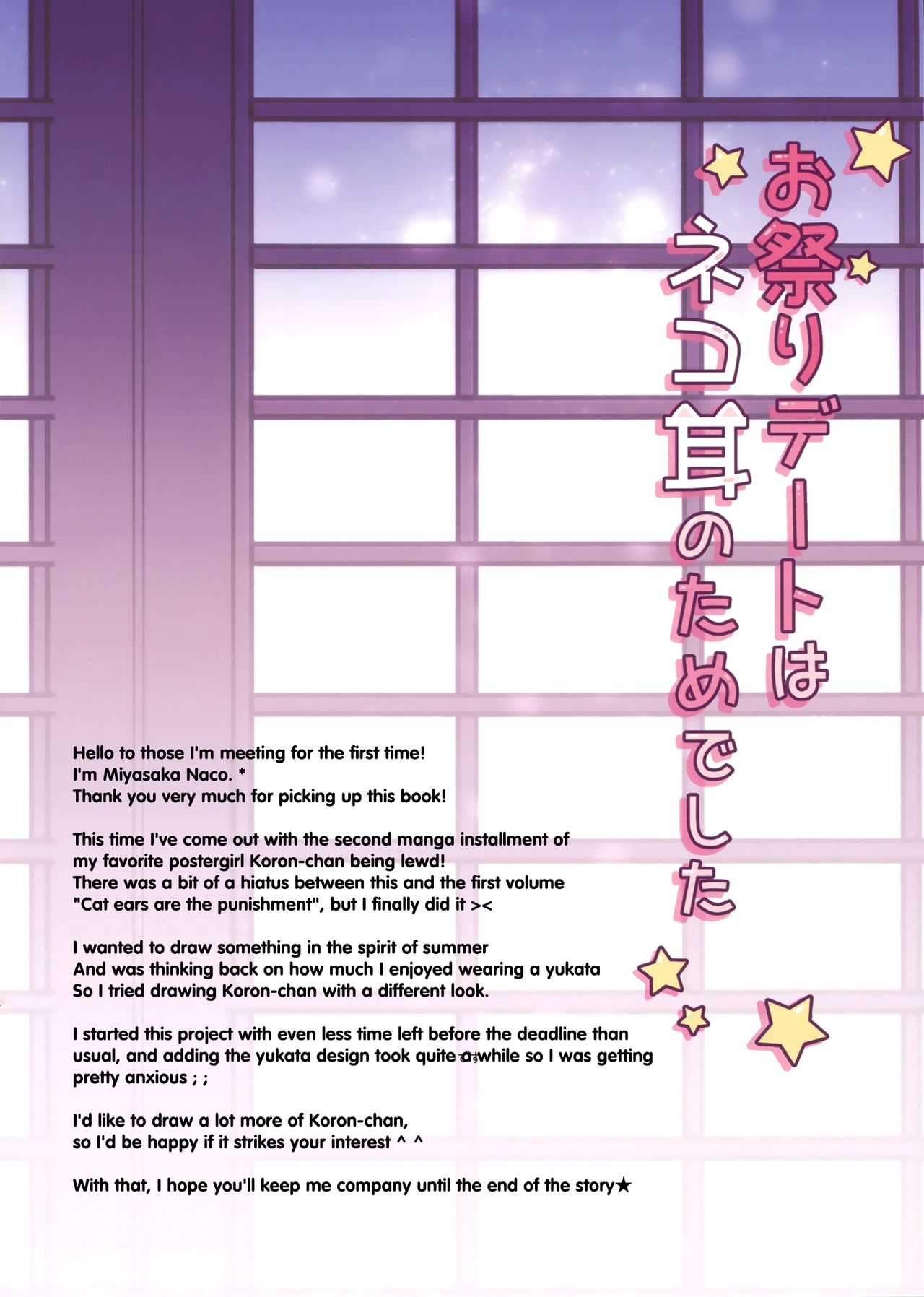 (C90) [Brown sugar (宮坂なこ)] お祭りデートはネコ耳のためでした [英訳]