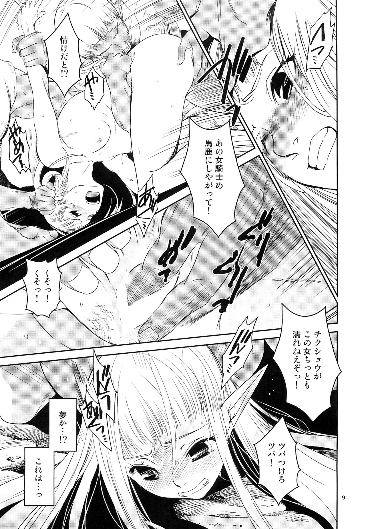(C89) [床子屋 (HEIZO、鬼頭えん)] エルフの女騎士の受難