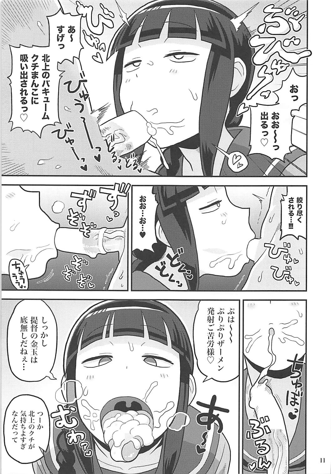 (C89) [カスミイーター (脳みそ)] 北上さんにヌいてもらおう! (艦隊これくしょん -艦これ-)