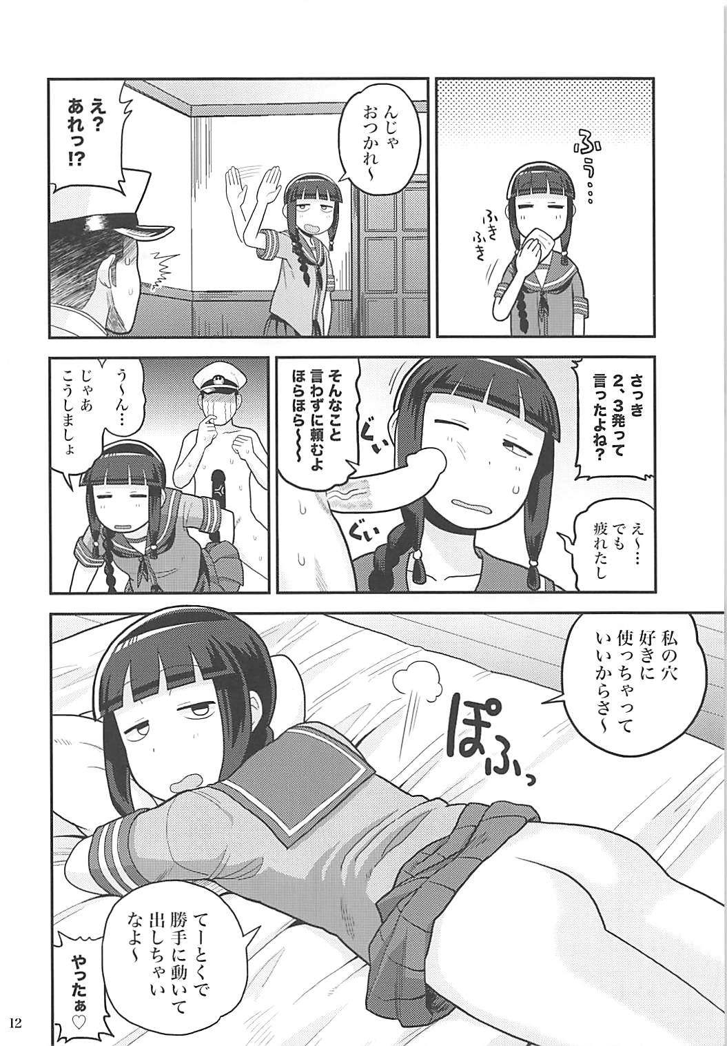 (C89) [カスミイーター (脳みそ)] 北上さんにヌいてもらおう! (艦隊これくしょん -艦これ-)