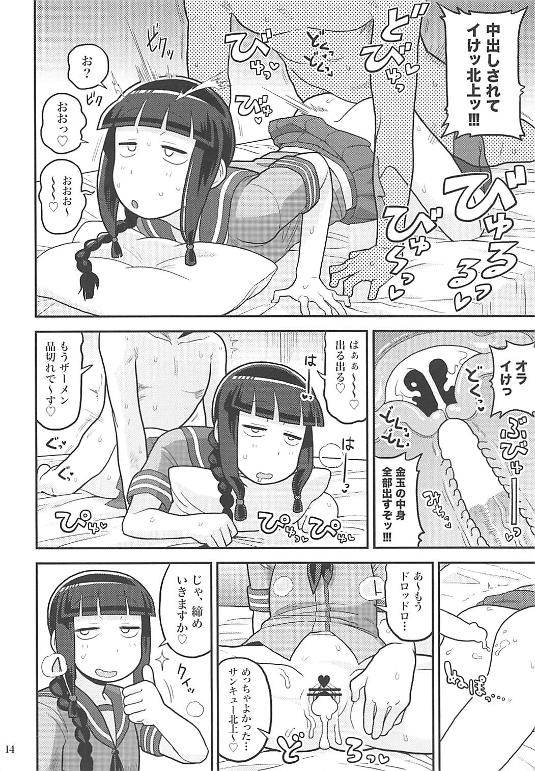 (C89) [カスミイーター (脳みそ)] 北上さんにヌいてもらおう! (艦隊これくしょん -艦これ-)