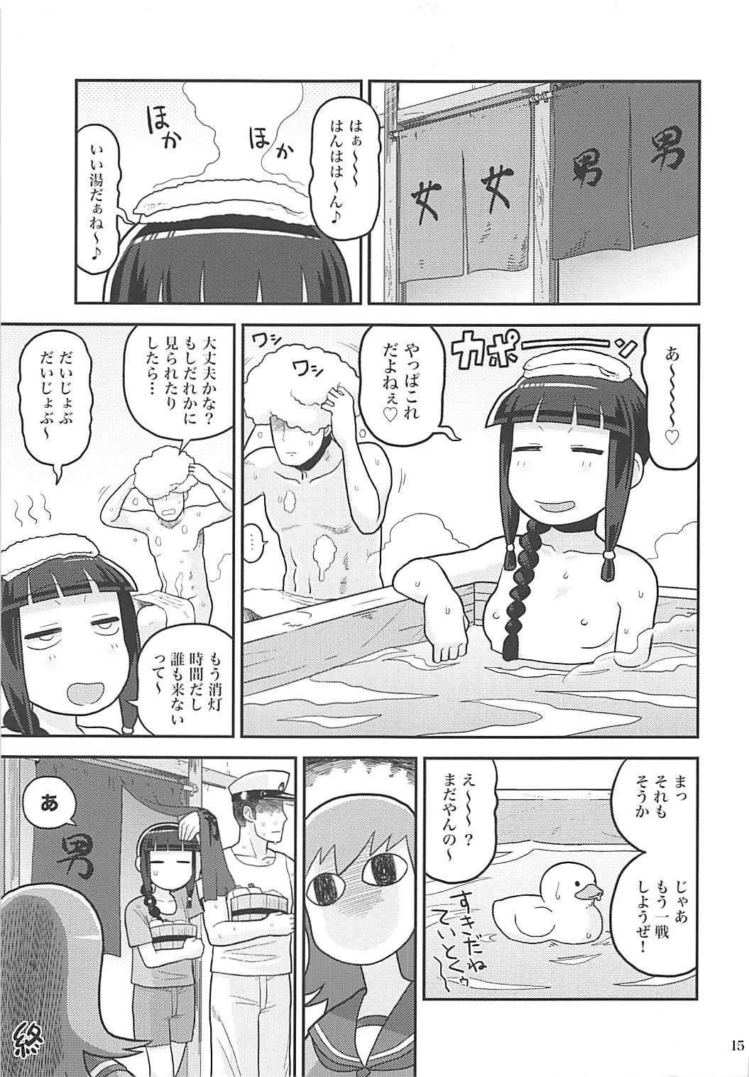 (C89) [カスミイーター (脳みそ)] 北上さんにヌいてもらおう! (艦隊これくしょん -艦これ-)