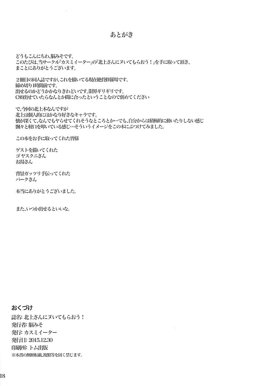 (C89) [カスミイーター (脳みそ)] 北上さんにヌいてもらおう! (艦隊これくしょん -艦これ-)